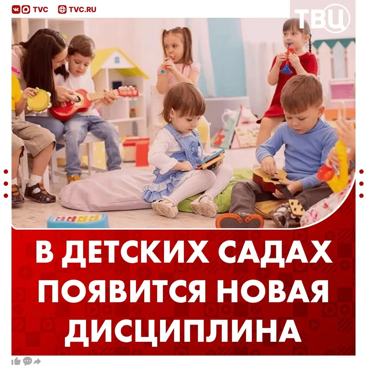 Дисциплина, похожая на «Разговоры о важном», появится в детских садах