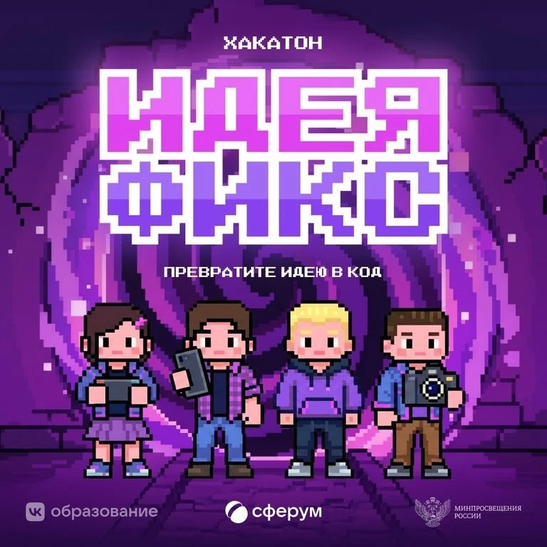 🔔Всероссийский конкурс «Идея Фикс» для школьников и педагогов