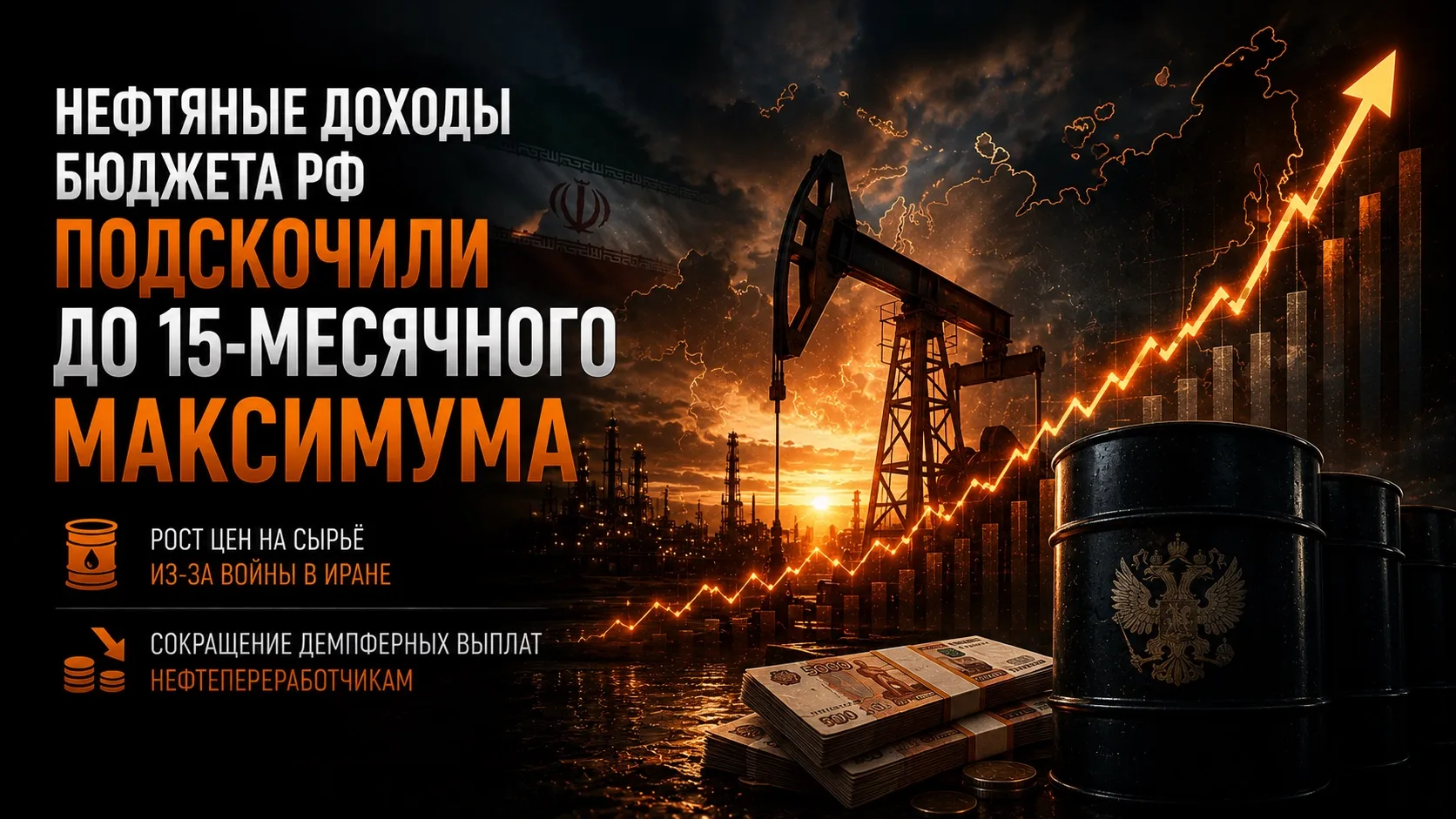 🛢️ Нефтяные доходы бюджета России достигли максимума за 15 месяцев

Доходы российского бюджета от н