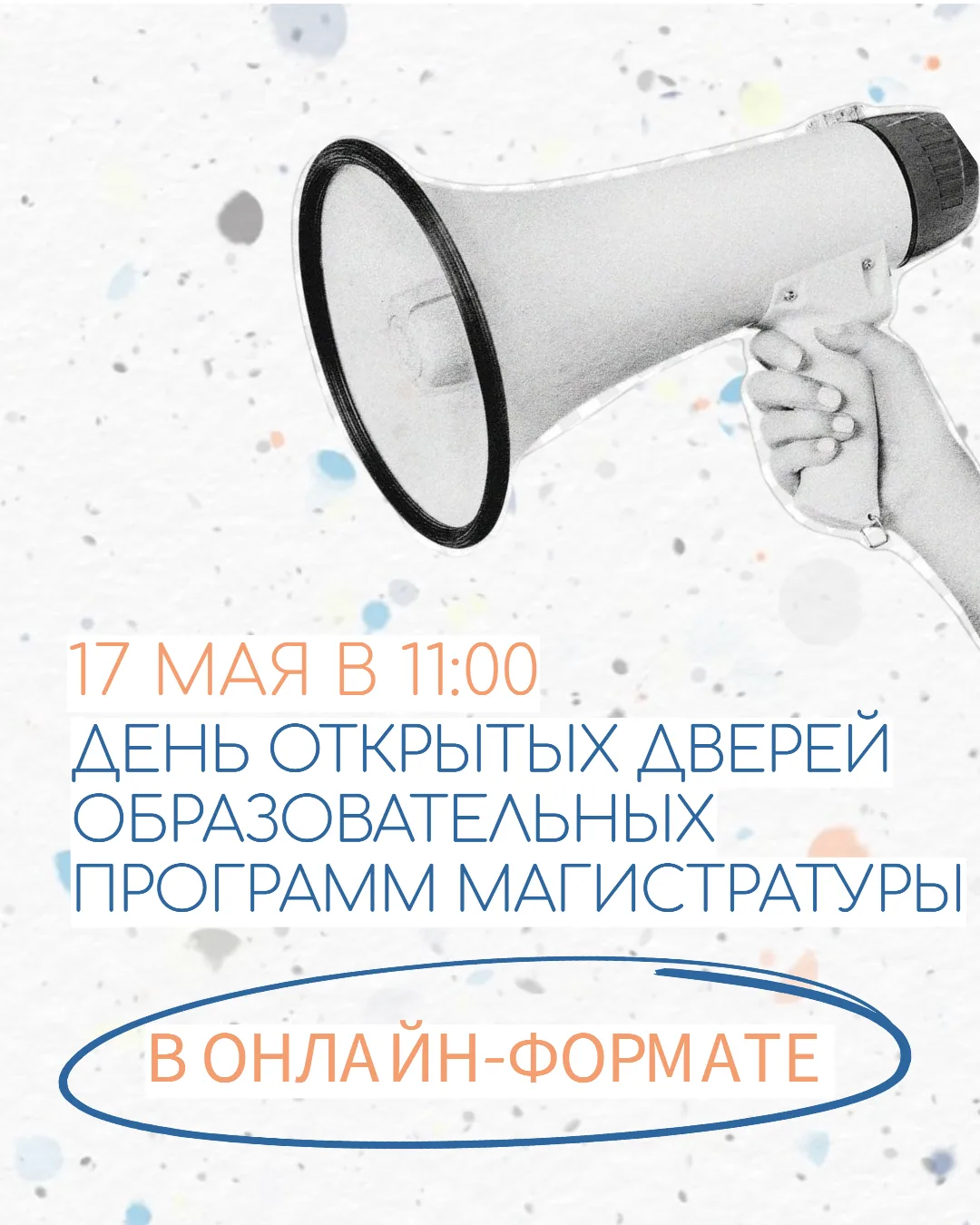 🎓 День открытых дверей образовательных программ магистратуры!
Российский государственный университе