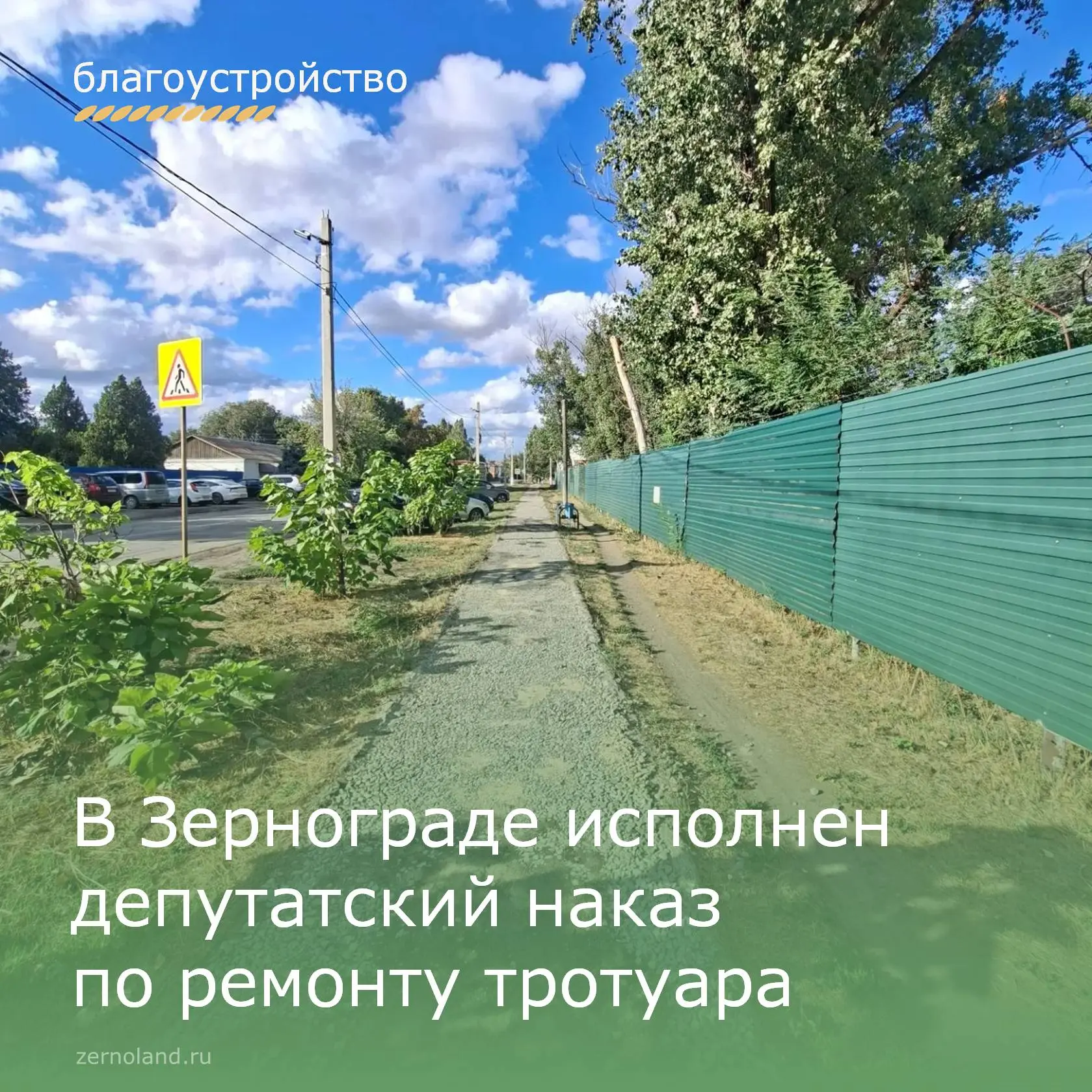 Благодаря системной работе депутатов 4 округа и Администрации Зерноградского городского...