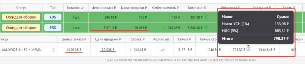 📢 Улучшение точности расчета налогов в OPE.LOG