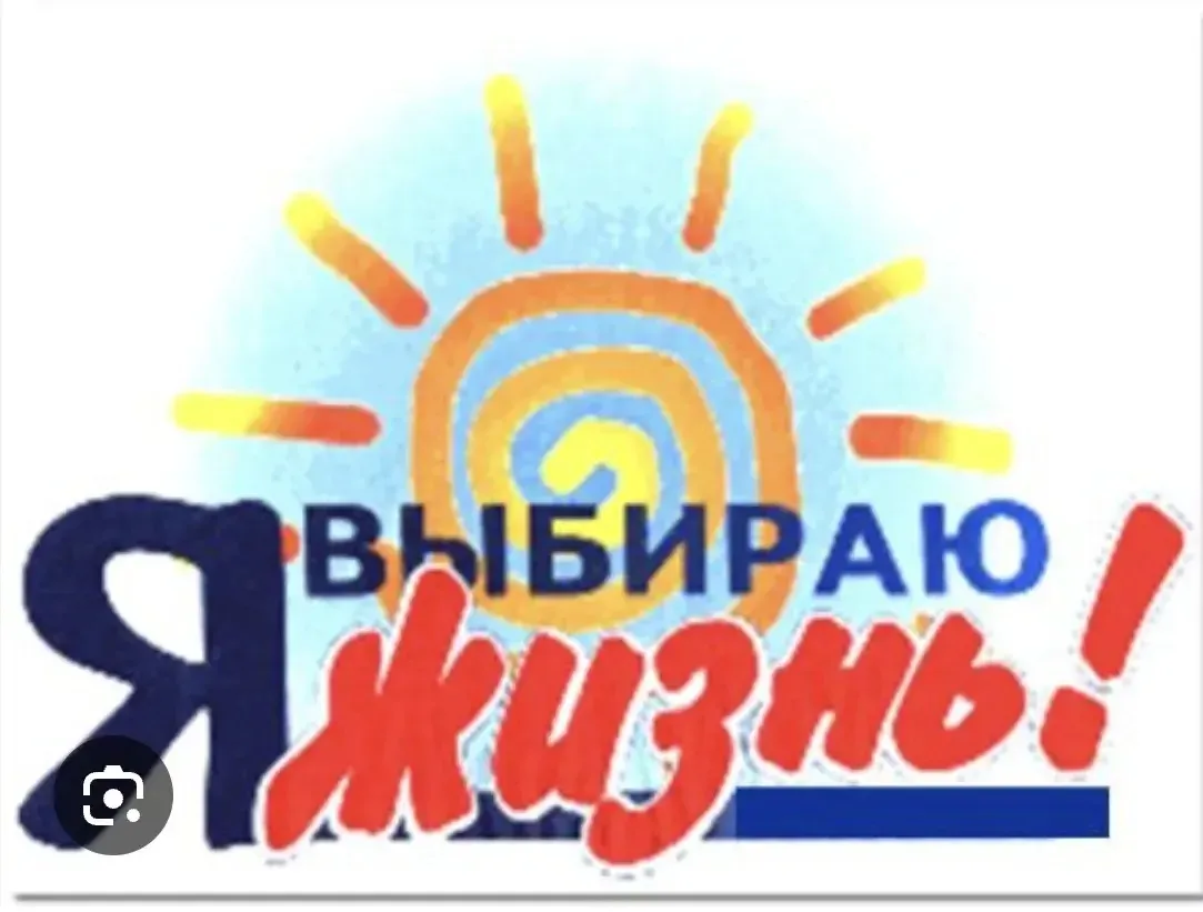 🚫 Скажи «НЕТ» наркотикам: пост для школьников и родителей
 Твоя жизнь — это твой главный проект
Ты 