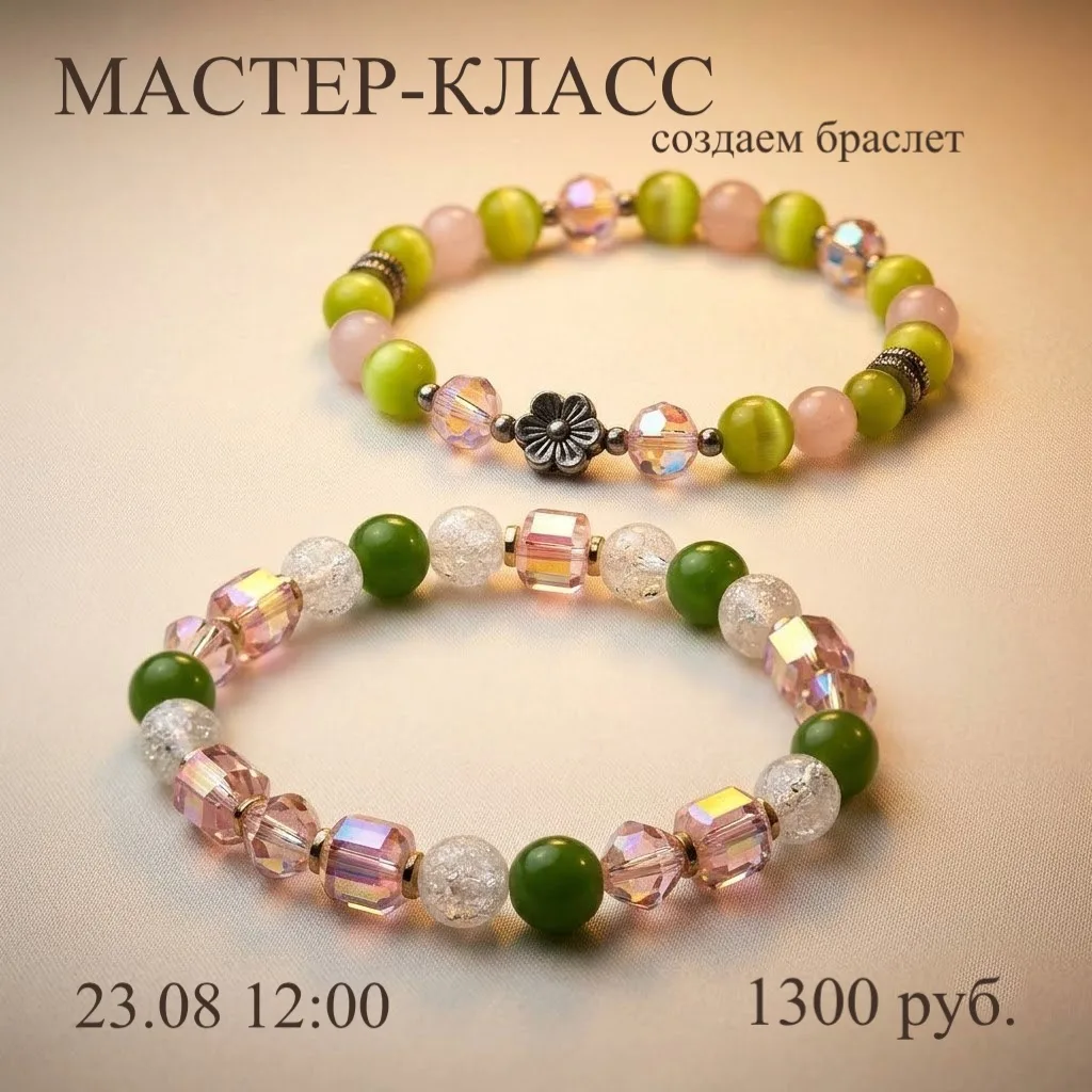 Создай свой талисман удачи на мастер-классе в «Мега Березке»!🎉