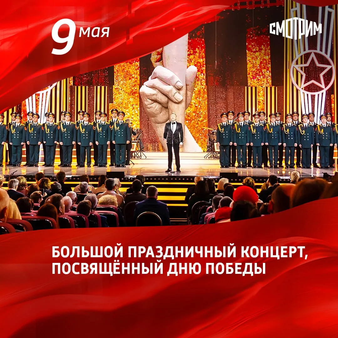 Смотрим большой праздничный концерт, посвящённый 81-й годовщине Великой Победы! Любимые песни, народ