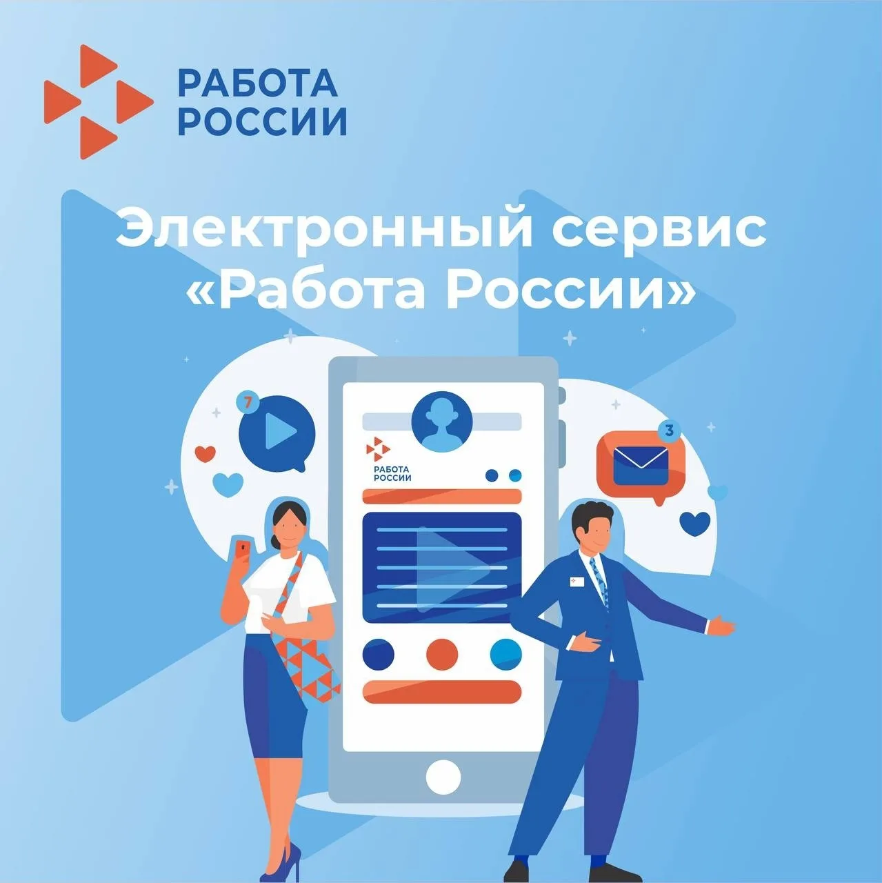 💫Один портал - тысяча возможностей и это все "Работа России"