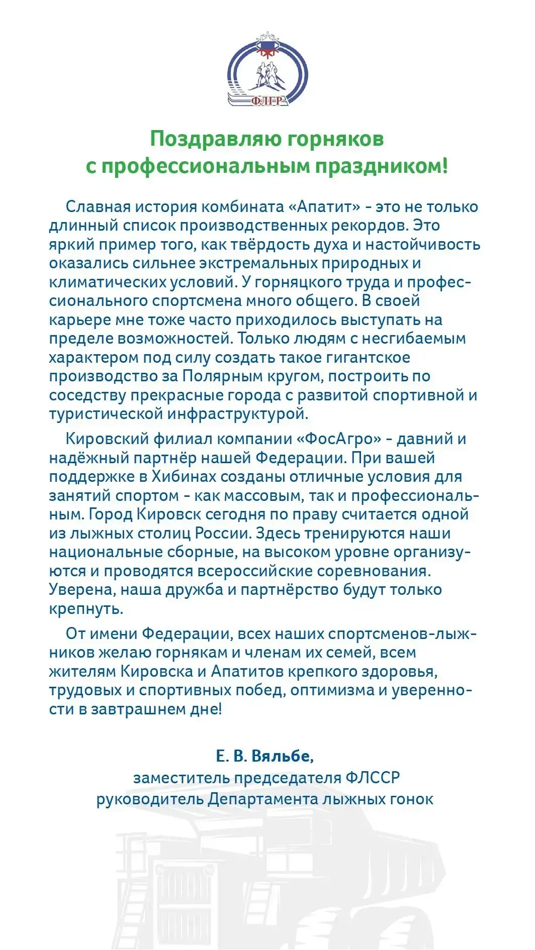 С праздником, горняки!