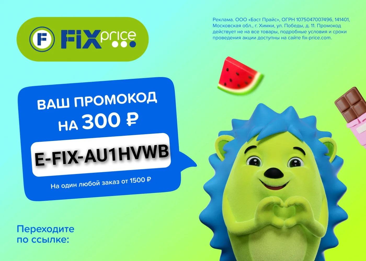 ‼️Скидка в Fix Price уже здесь‼️