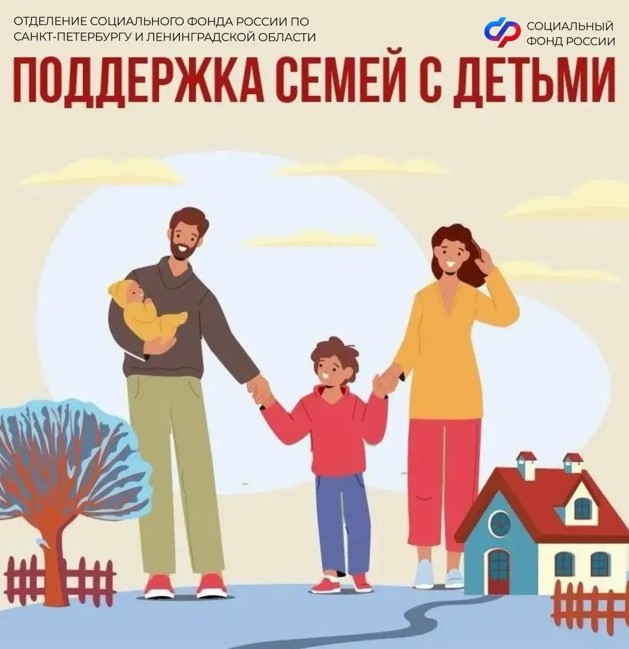 ❤️ Соцфонд оказывает всестороннюю поддержку семьям с детьми - с первых дней и до совершеннолетия
 
❗