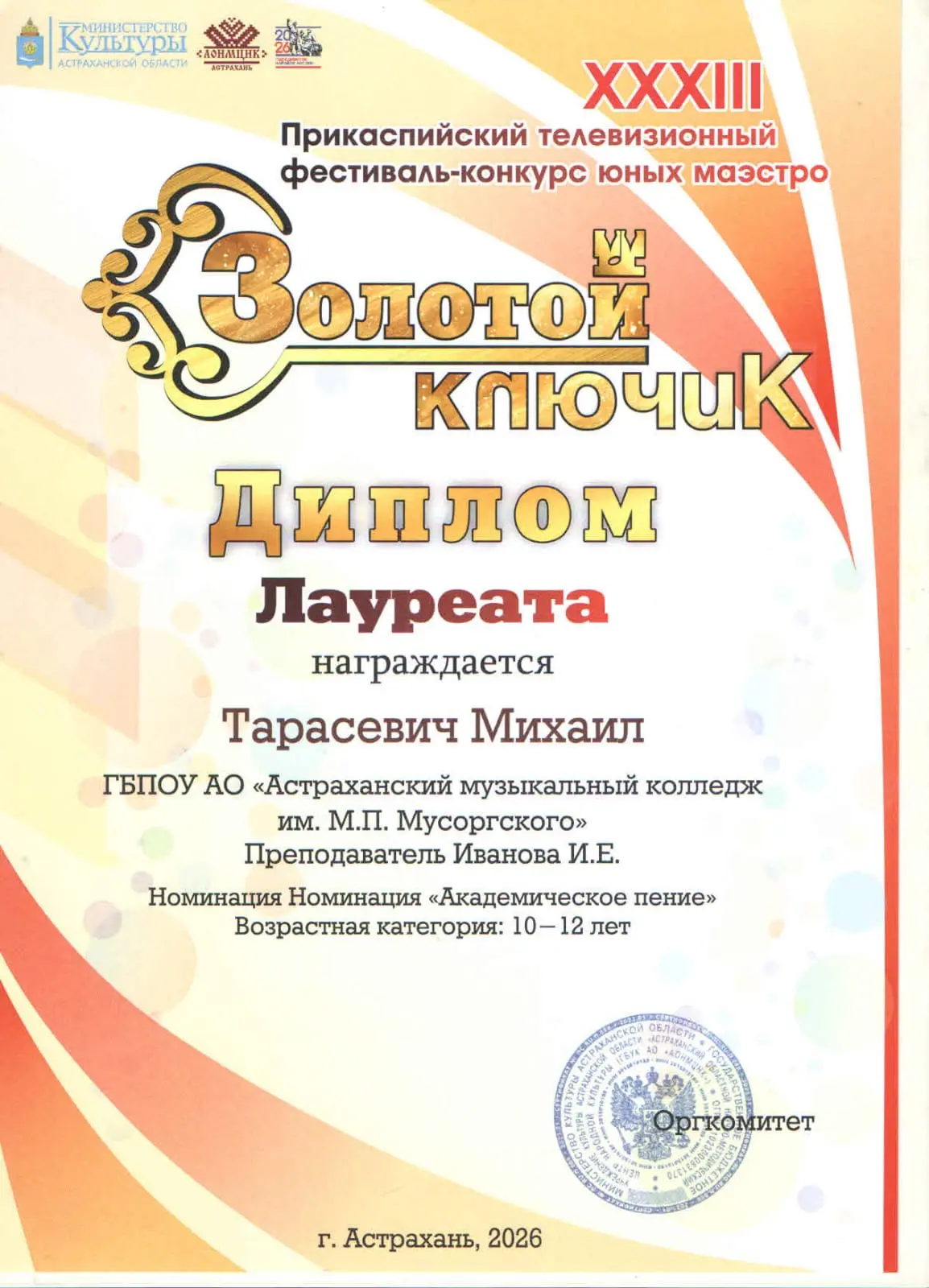 Поздравляем обучающихся отделения «Вокальное искусство» с лауреатством на конкурсе! 

✔ В Астрахани 