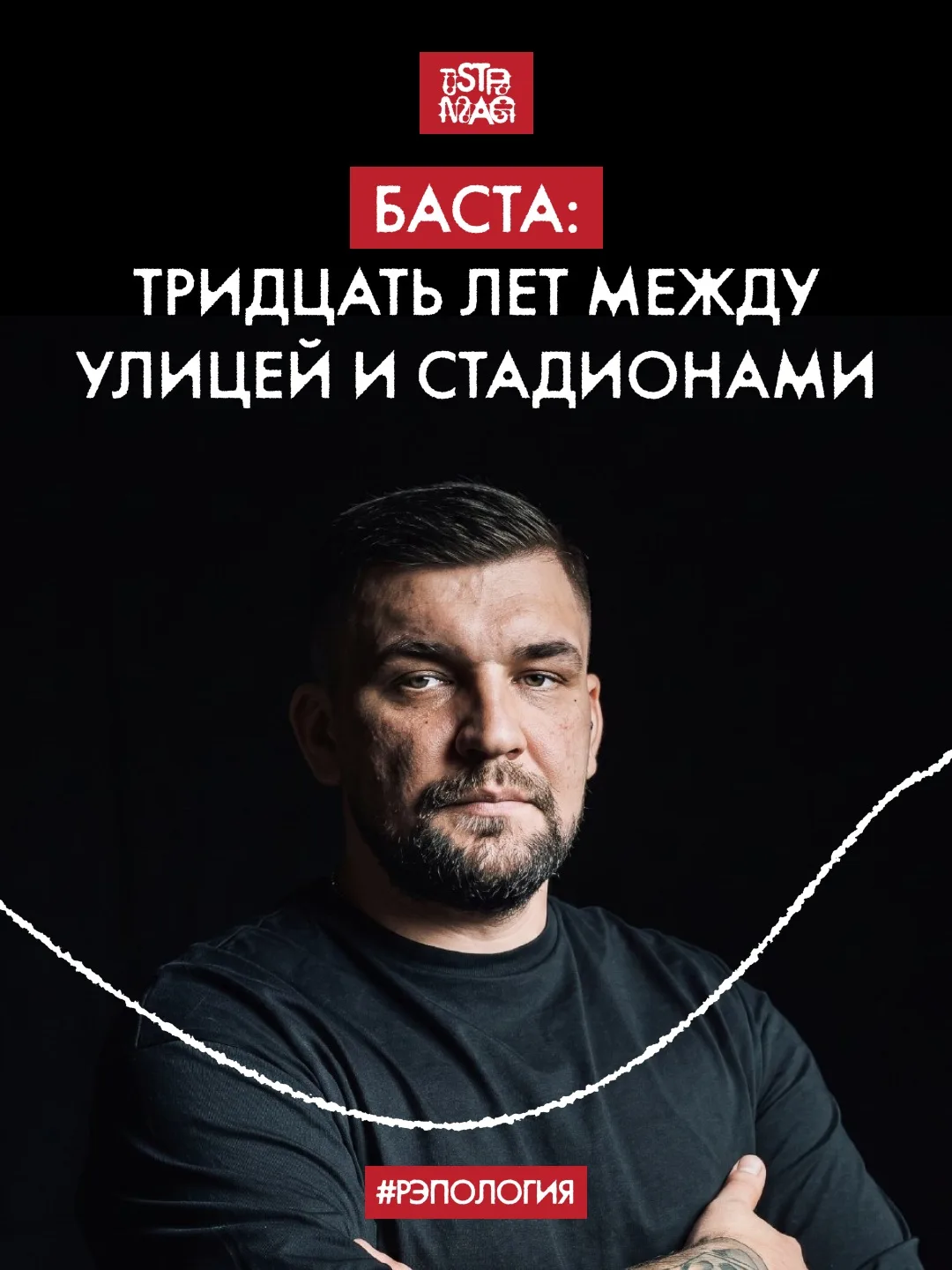#рэпология