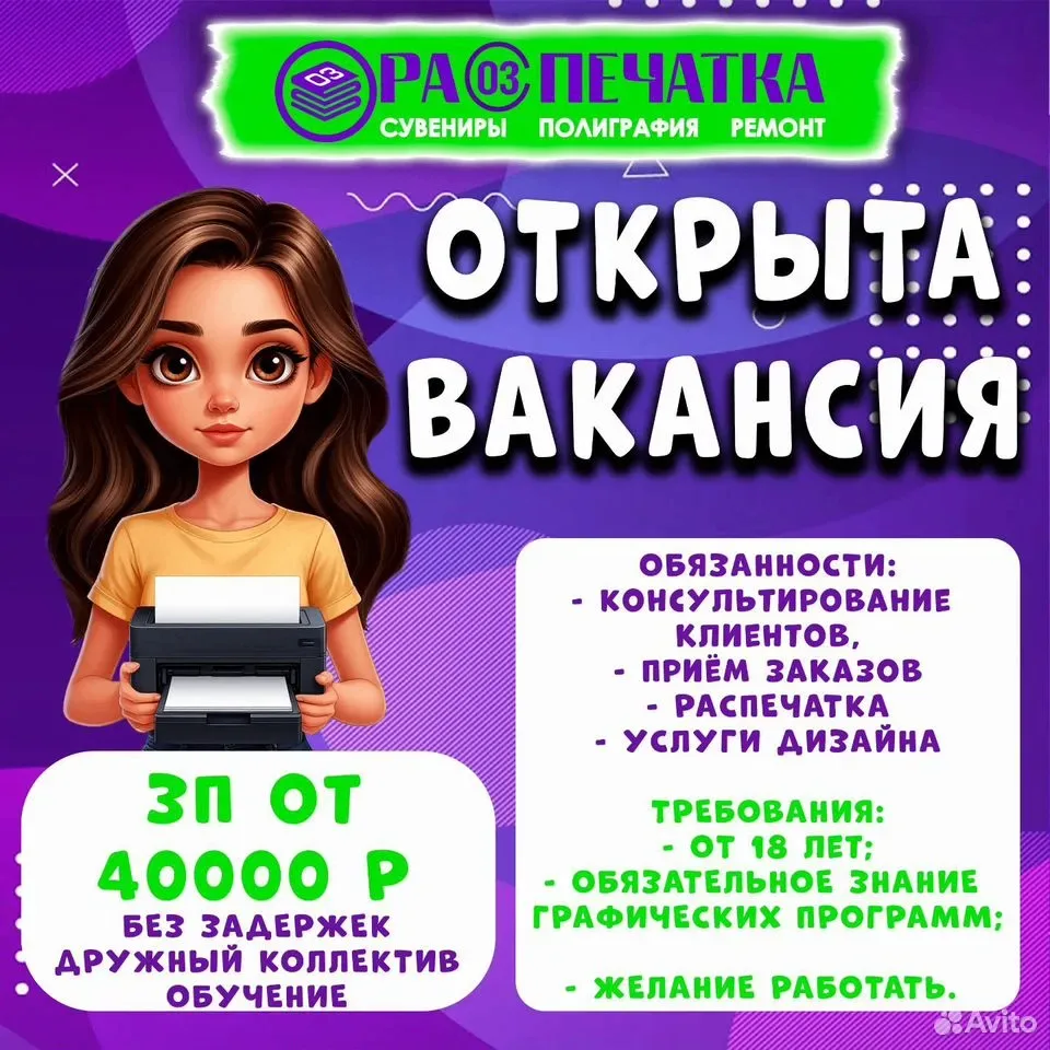 —Наша компания Распечатка03 срочно ищет сотрудников
Вакансия открыта в филиалах Кабанская 20, Бабушк