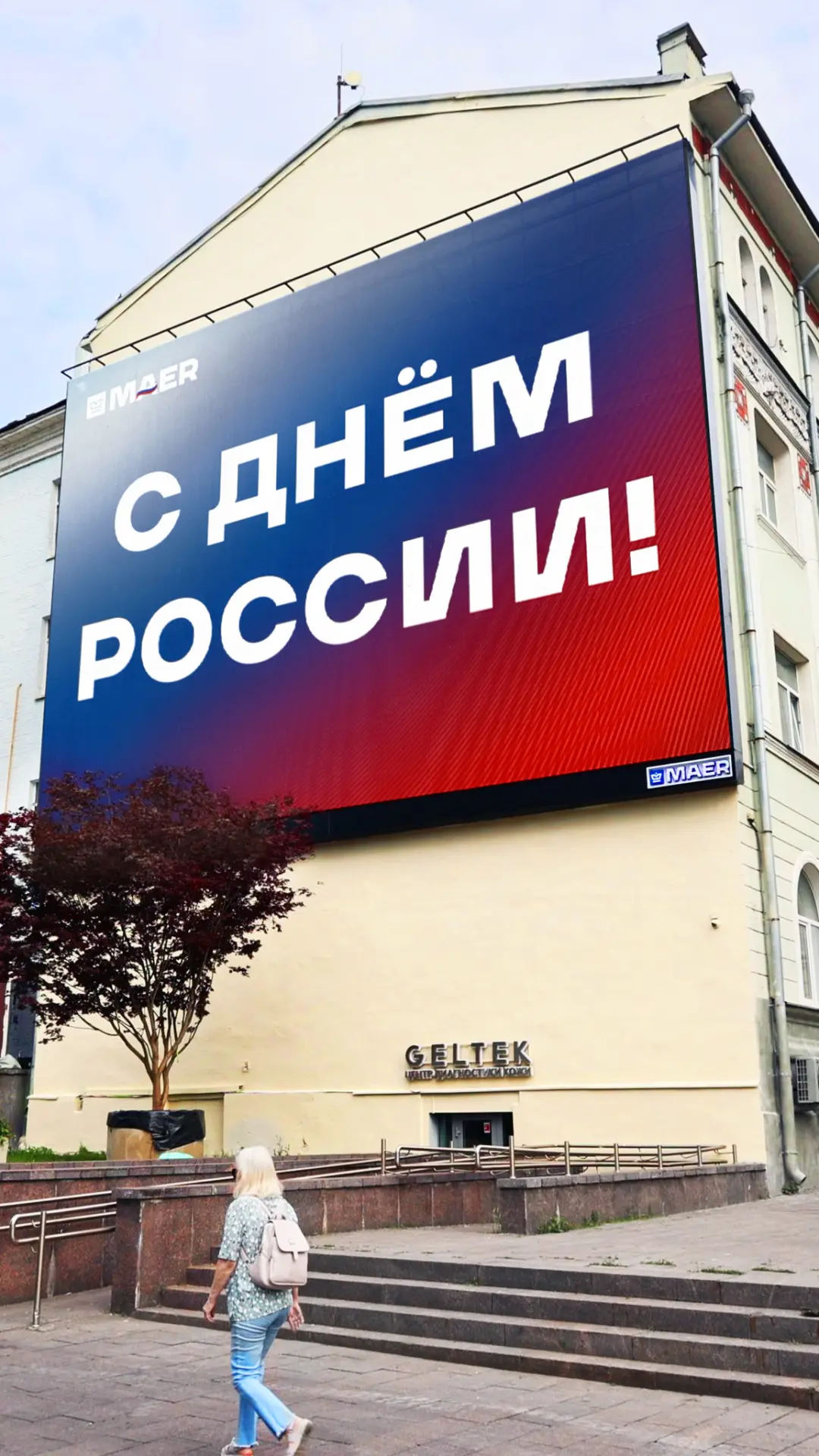 Я влюблен в тебя, Россия, влюблен!🇷🇺

Сегодня главный праздник нашей великой страны. Ко Дню России