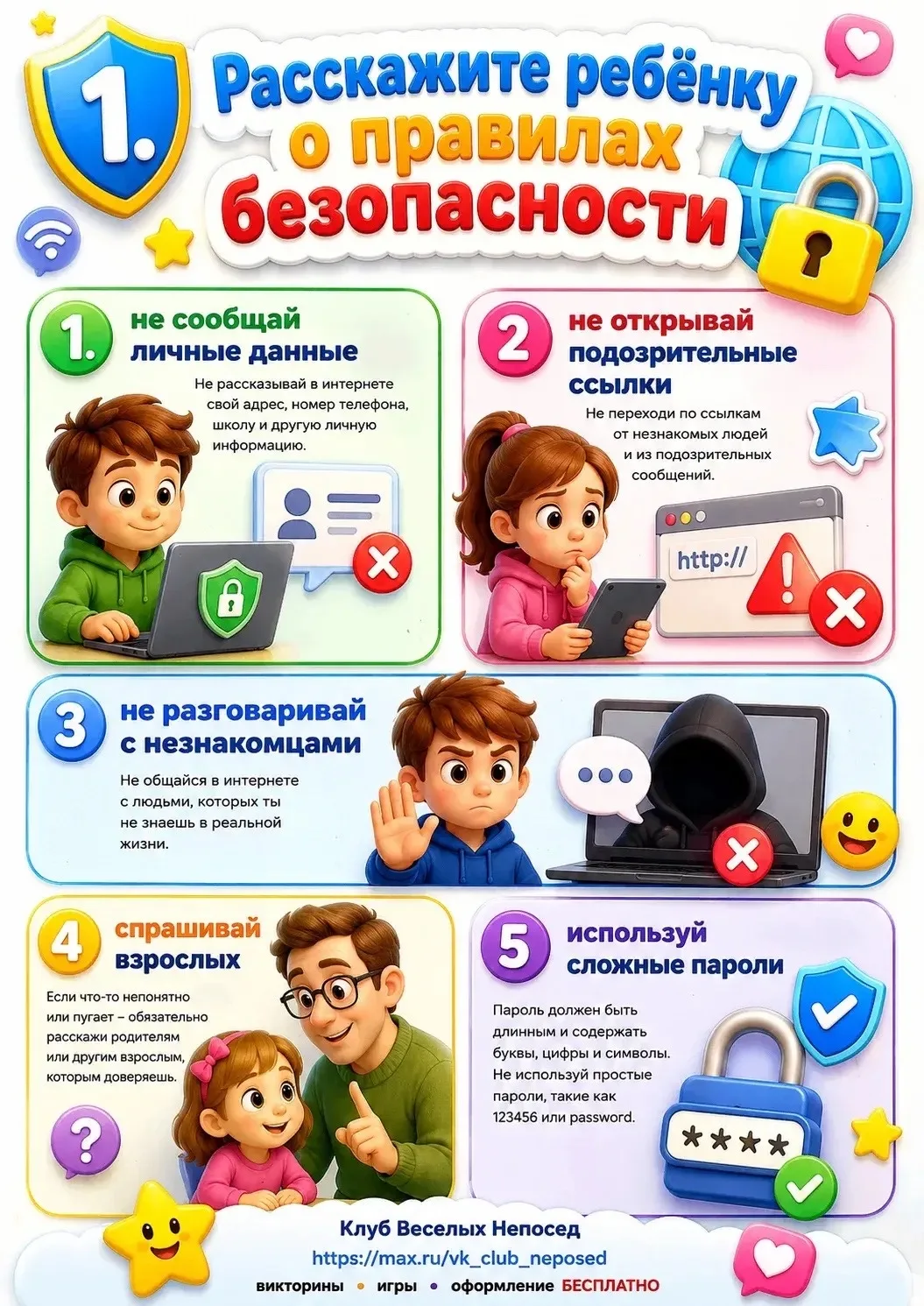 🌐Безопасность детей в интернете: памятка для родителей

Интернет стал неотъемлемой частью жизни наш