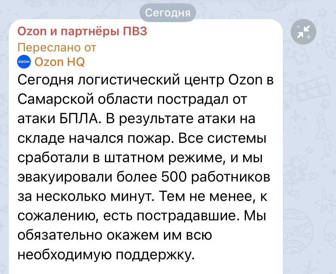 Склад Ozon в Самарской области подвергся атаке БПЛА. В результате начался пожар, об это...