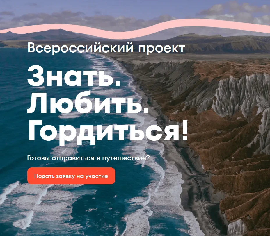 В 2026 году в рамках Программы запущен  Всероссийский конкурс «Знать. Любить. Гордиться» (далее – Ко