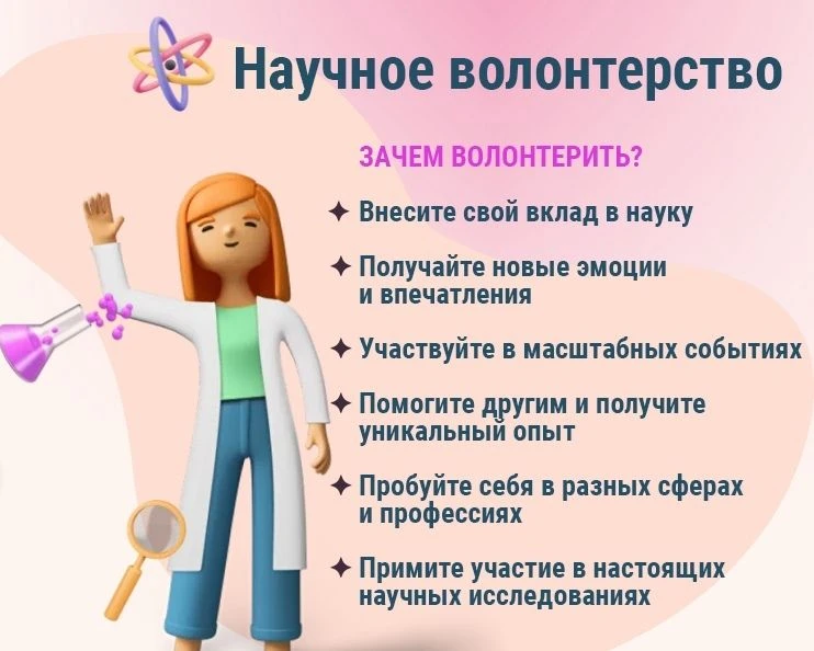 Научное волонтёрство в Кирово-Чепецке: стань частью большой науки!