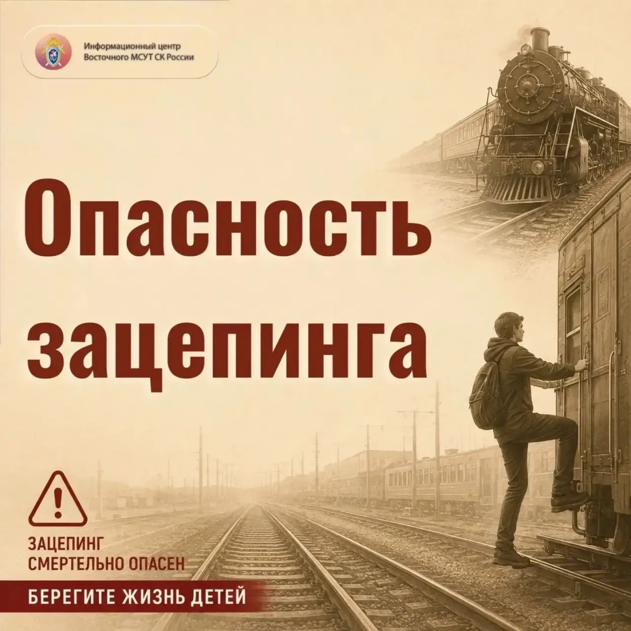 ❗️Информационный центр Восточного МСУТ СК России доводит до сведения граждан информацию...