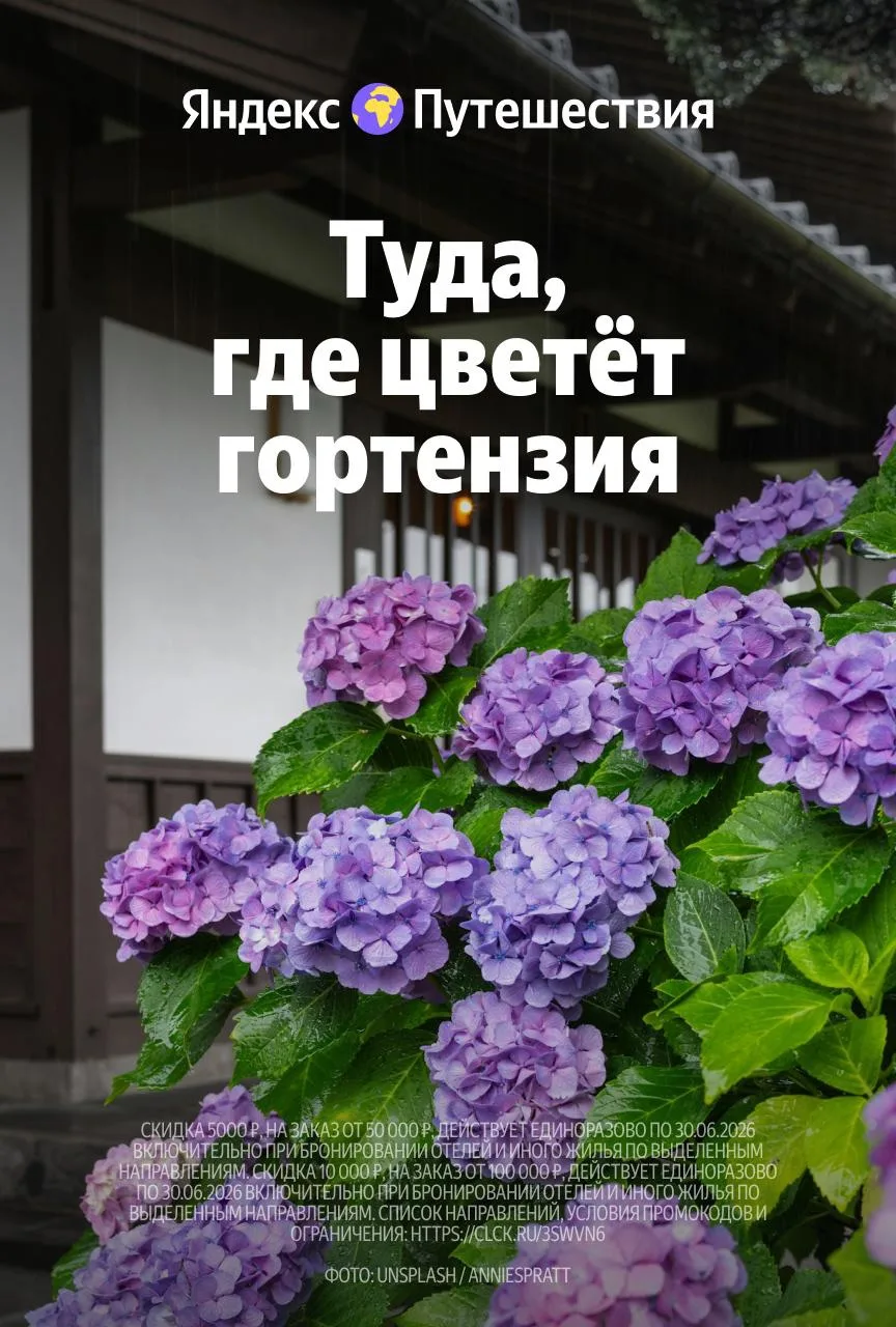Цветочная Япония 🌸

Выделили на карте 4 места, куда можно отправиться наблюдать цветение гортензии,