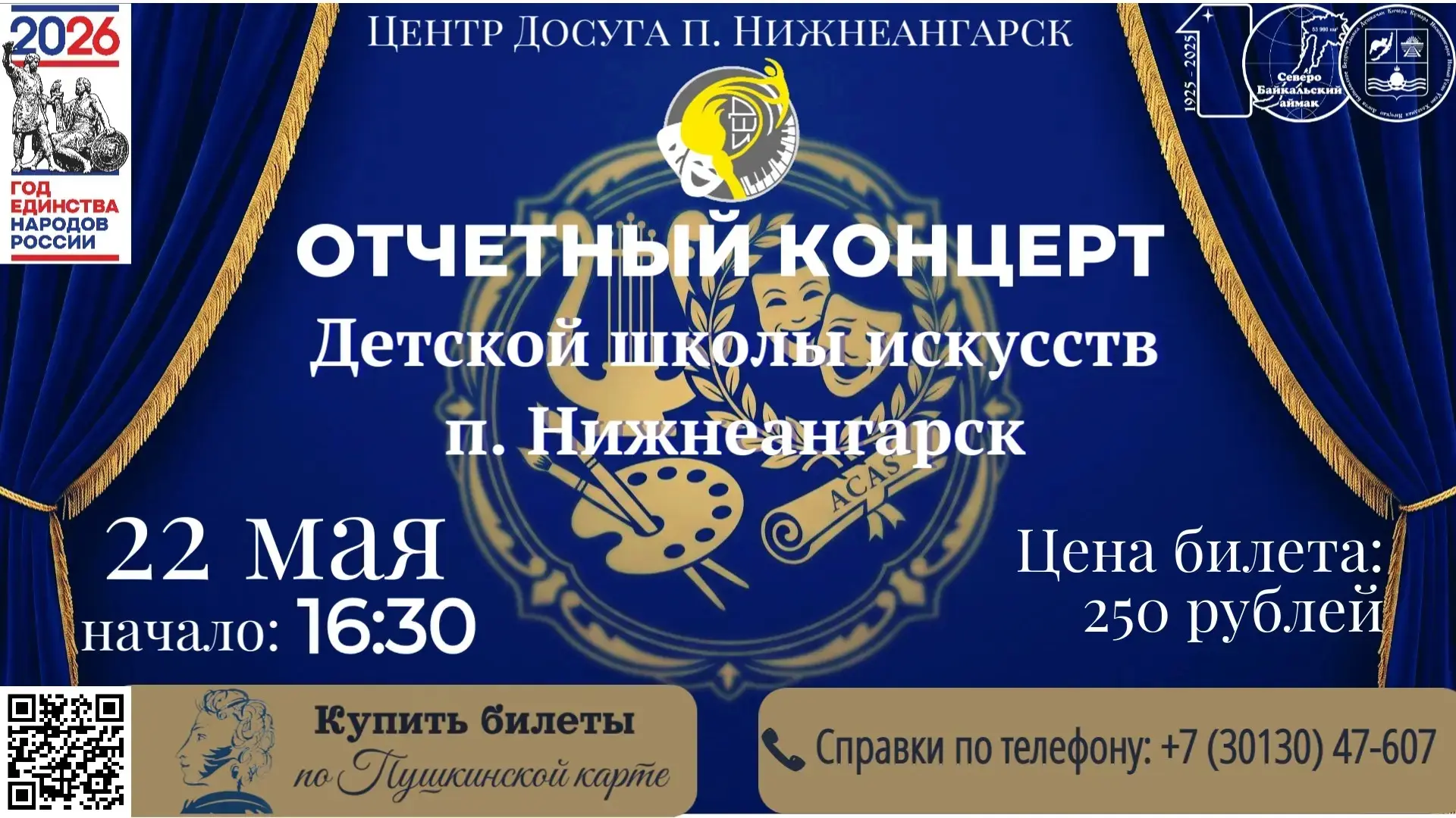📣Приглашает  на отчетный концерт  Детская школа искусств п. Нижнеангарск  состоится 22 мая в центре 