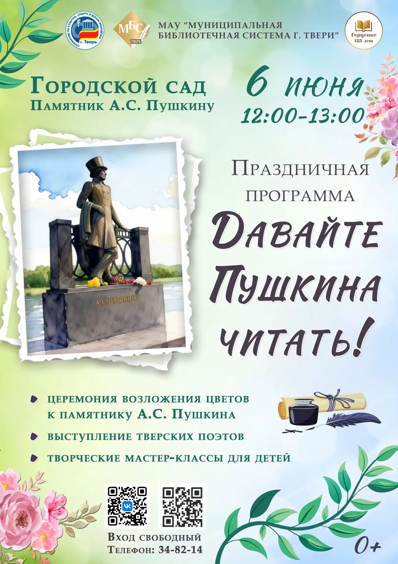Муниципальная библиотечная система Твери приглашает всех, кто любит поэзию, ценит родно...