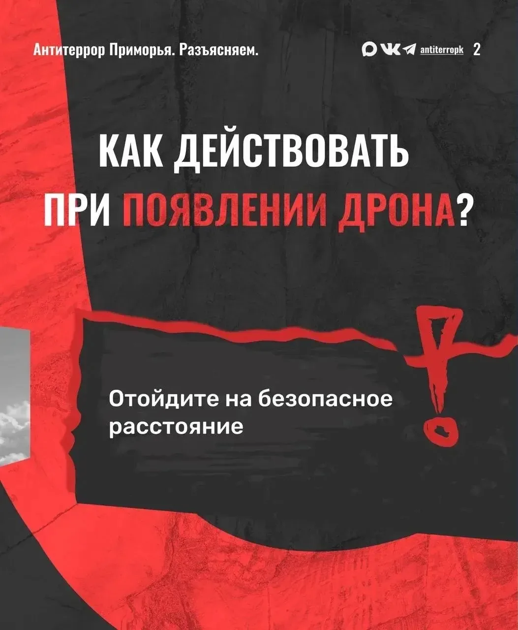 Алло, это 112? Вижу в небе беспилотник! Что мне делать?  Прямо надо вами в небе дрон?  Отойдите на б