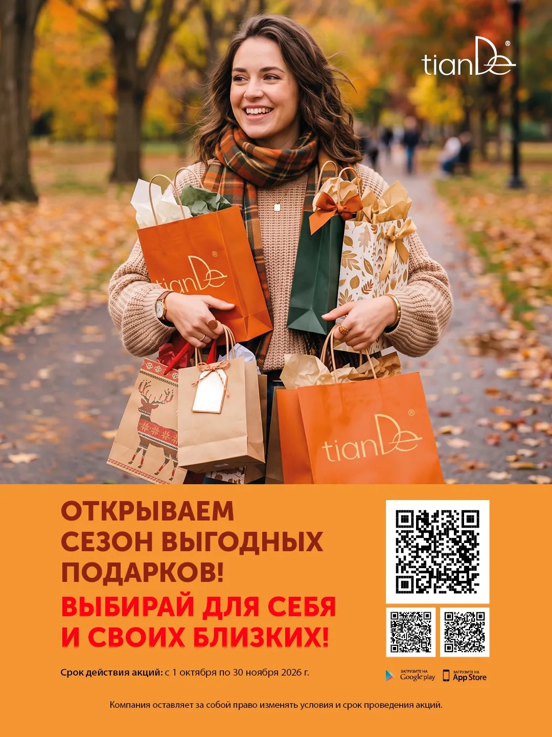 Октябрь начинается с подарков! 🎁Время радовать себя и своих близких!🤗