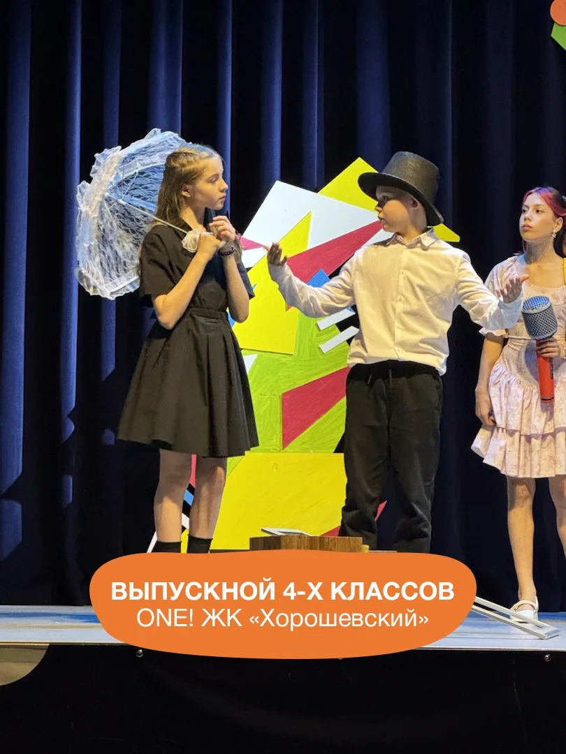 🎓 Финал начальной школы в ритме скороговорок 

Сегодня делимся, как прошёл выпускной 4-х классов в 