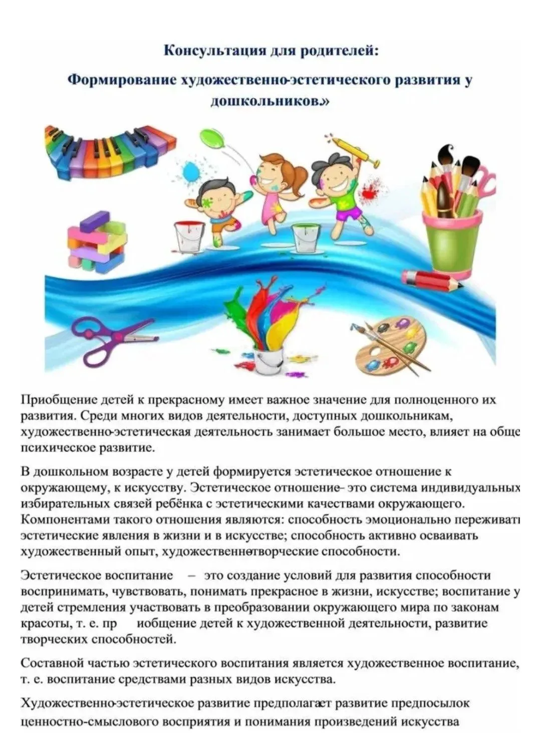 Художественно-эстетическое воспитание в семье — это процесс, направленный на развитие у ребёнка спос
