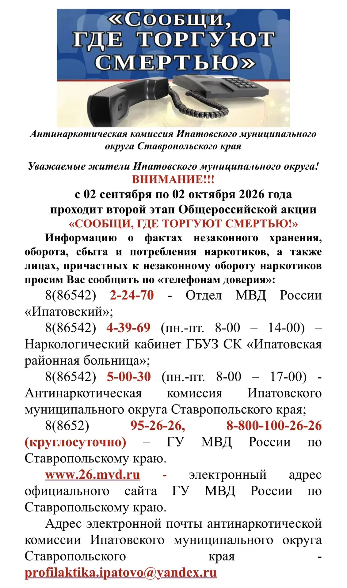 #Сообщи_где_торгуют_смертью