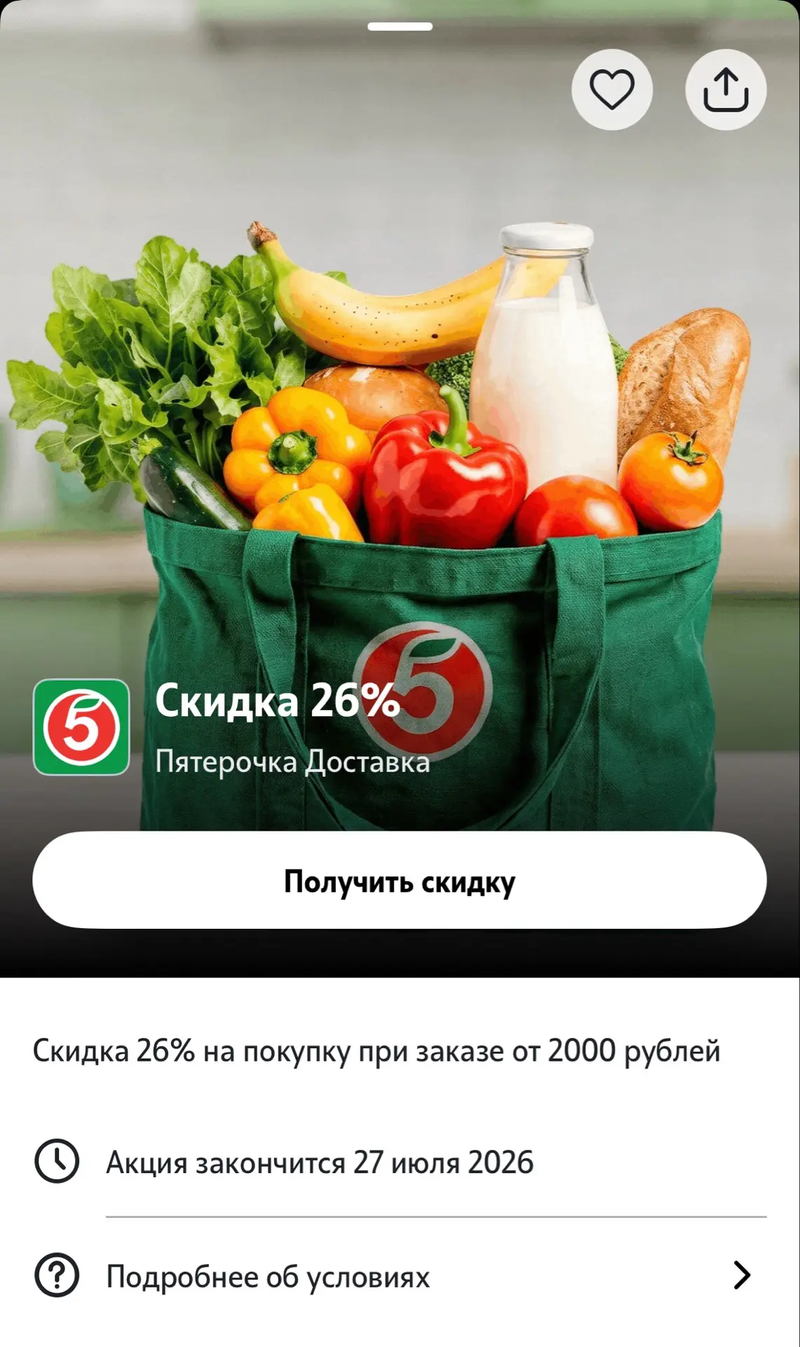 Девочки, в приложении t2 можно получить промокод НА ПОВТОРНЫЙ ЗАКАЗ В ПЯТЕРОЧКЕ  (надею...