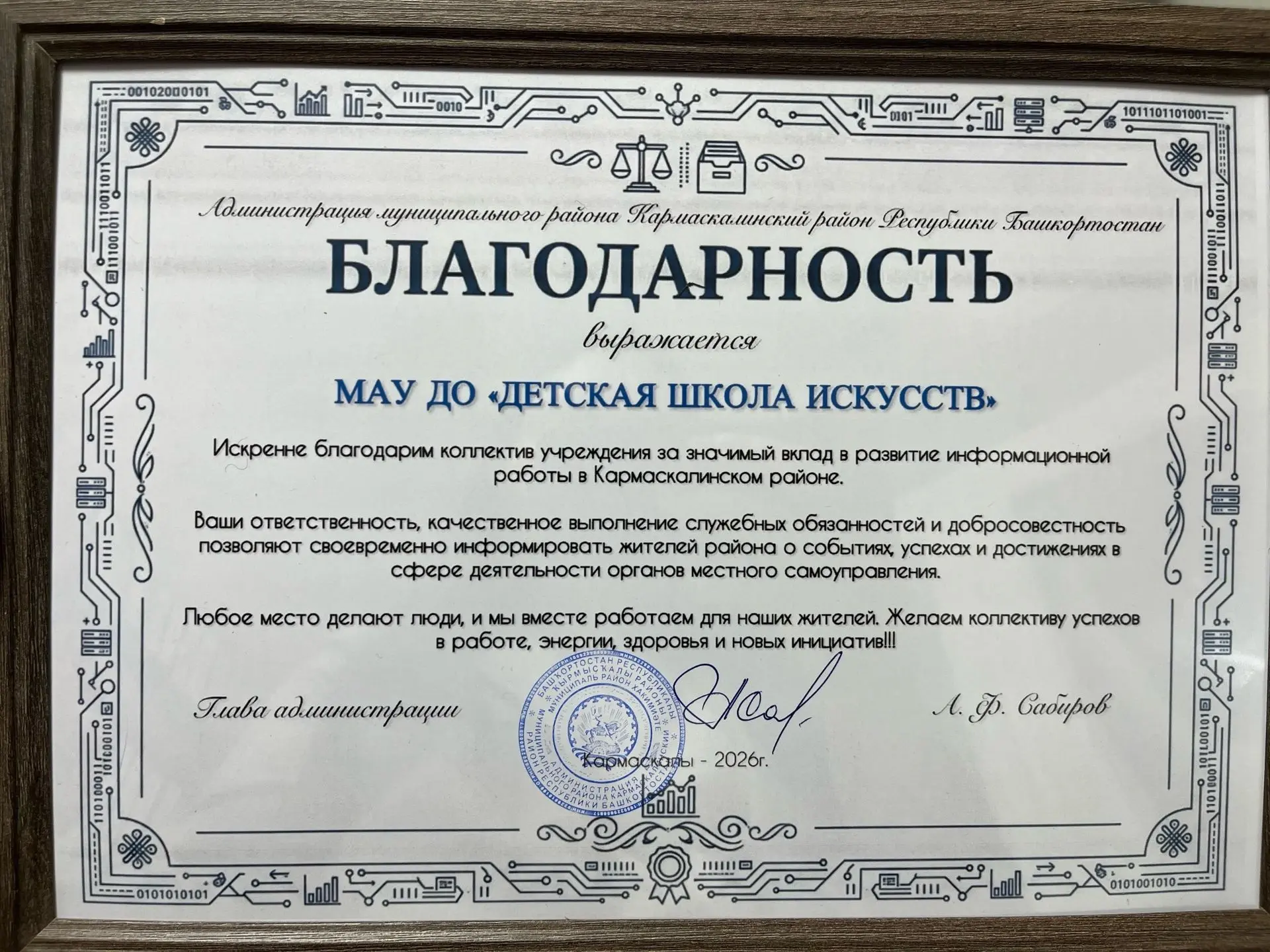 💥💥💥Коллектив МАУ ДО «Детская школа искусств» с гордостью сообщает о получении благод...