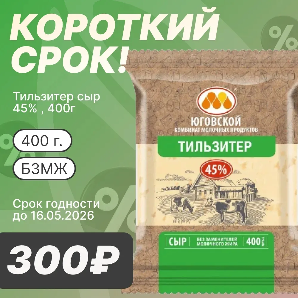 🧀 ВКУСНЕЙШИЙ СЫР ТИЛЬЗИТЕР  Уважаемые покупатели! Обратите внимание на вкуснейший полутвёрдый сыр, к