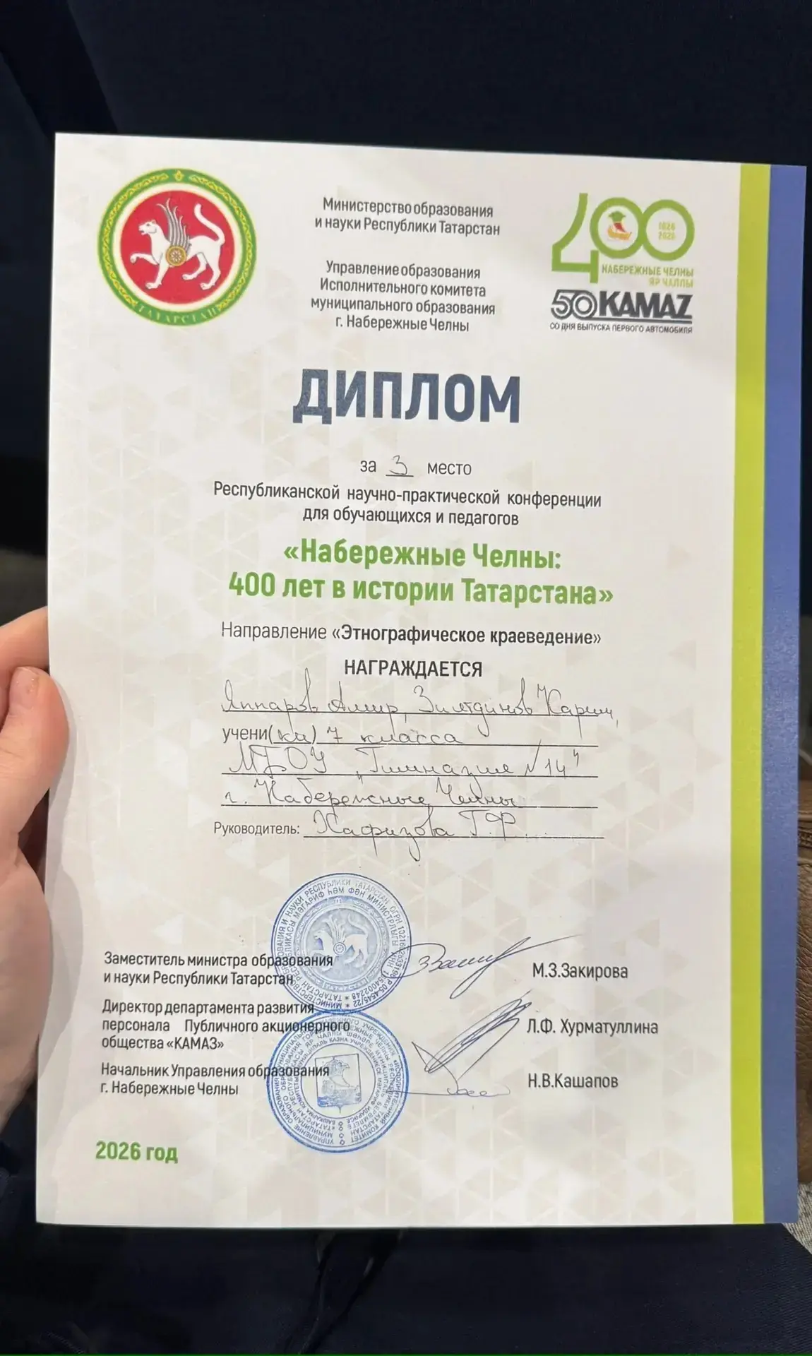 Поздравляем учеников  7 "Г" класса Зиятдинова Карима и Яппарова Амира, занявших почетное 3 место в Р
