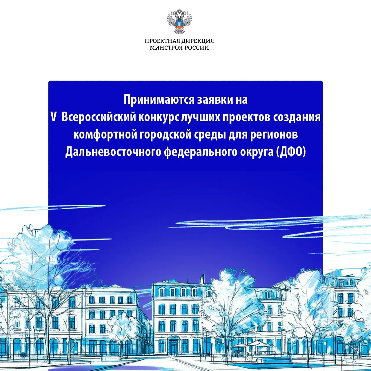 Стартовал прием заявок на V  Всероссийский конкурс лучших проектов создания комфортной ...