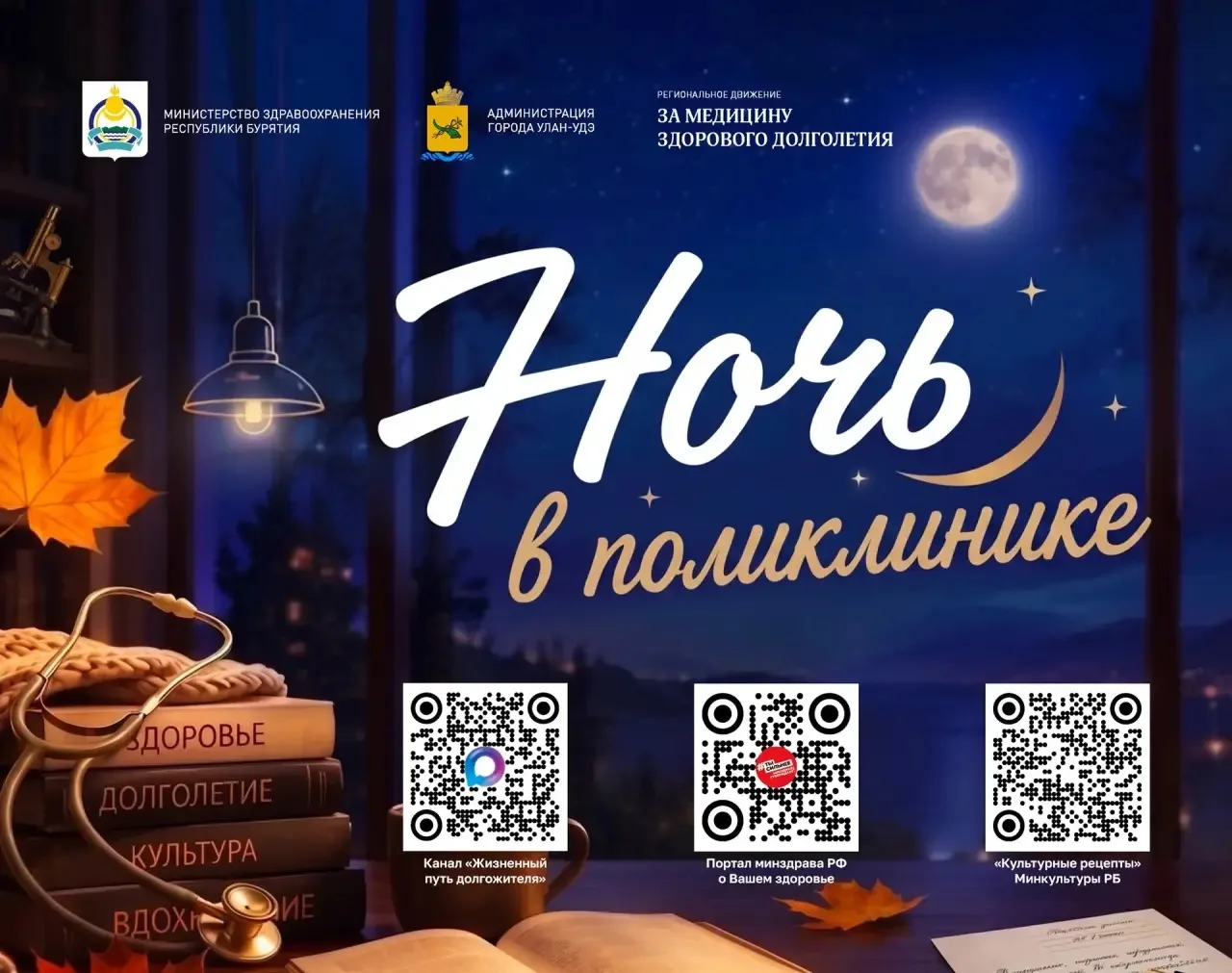 «Ночь в поликлинике»: забота о здоровье и немного уюта в один вечер