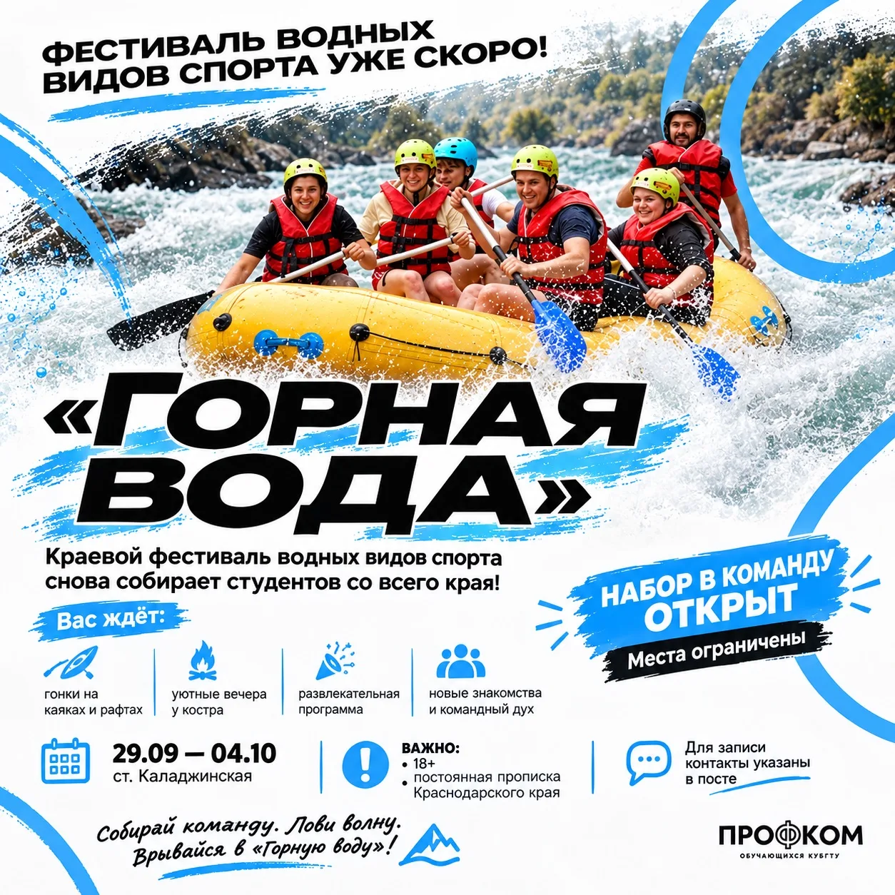 ТЫ ГОТОВ К «ГОРНОЙ ВОДЕ»? 🌊