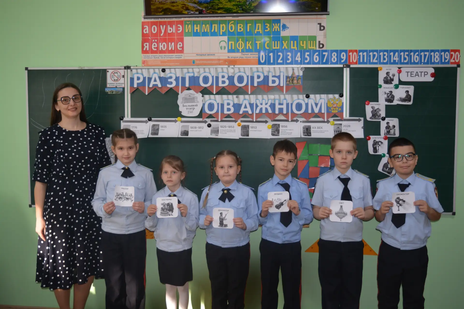 Сегодня внеурочные занятия "Разговоры о важном" были посвящены театру.  «Большой. За кулисами. 250 л