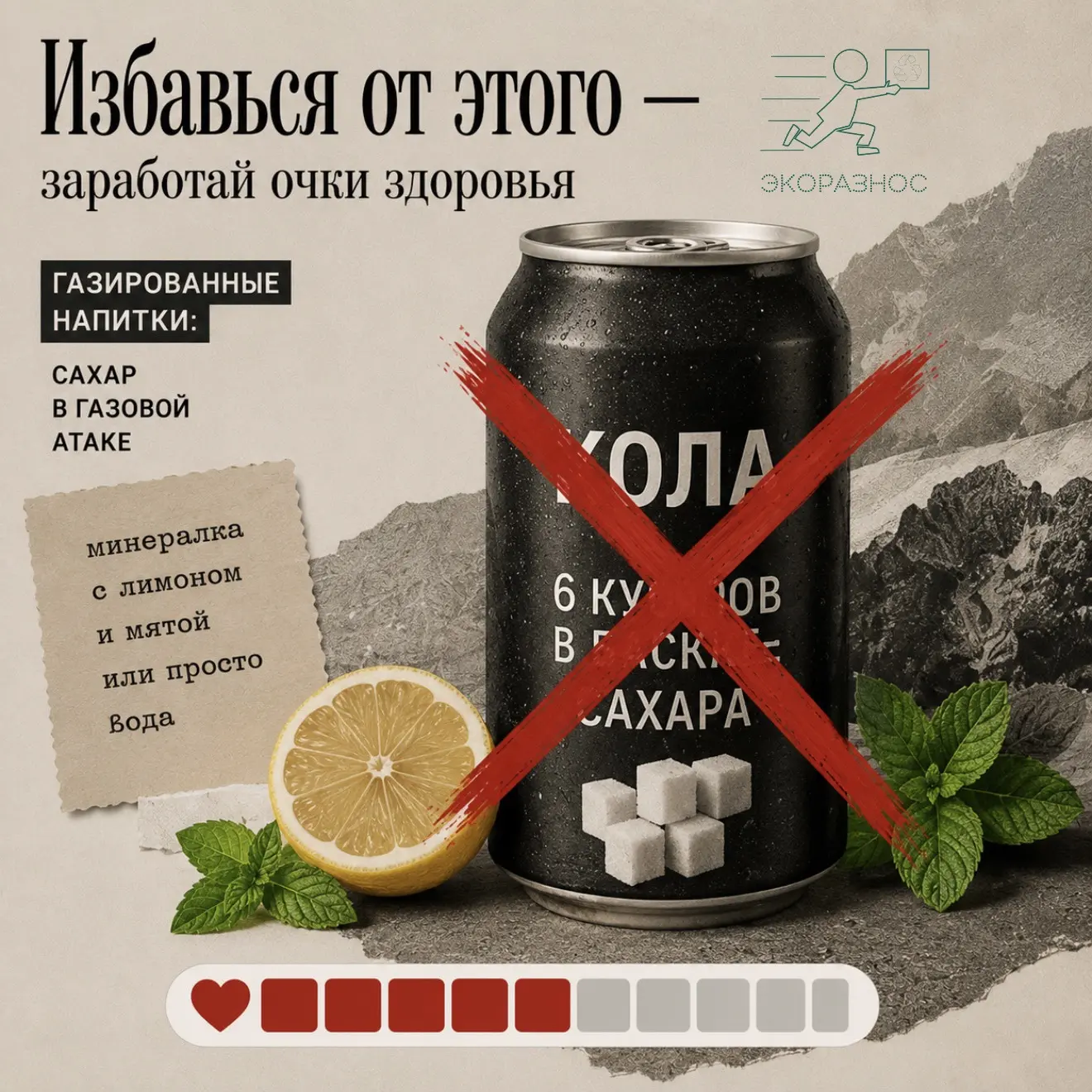 Газированные напитки: сахар в газовой атаке