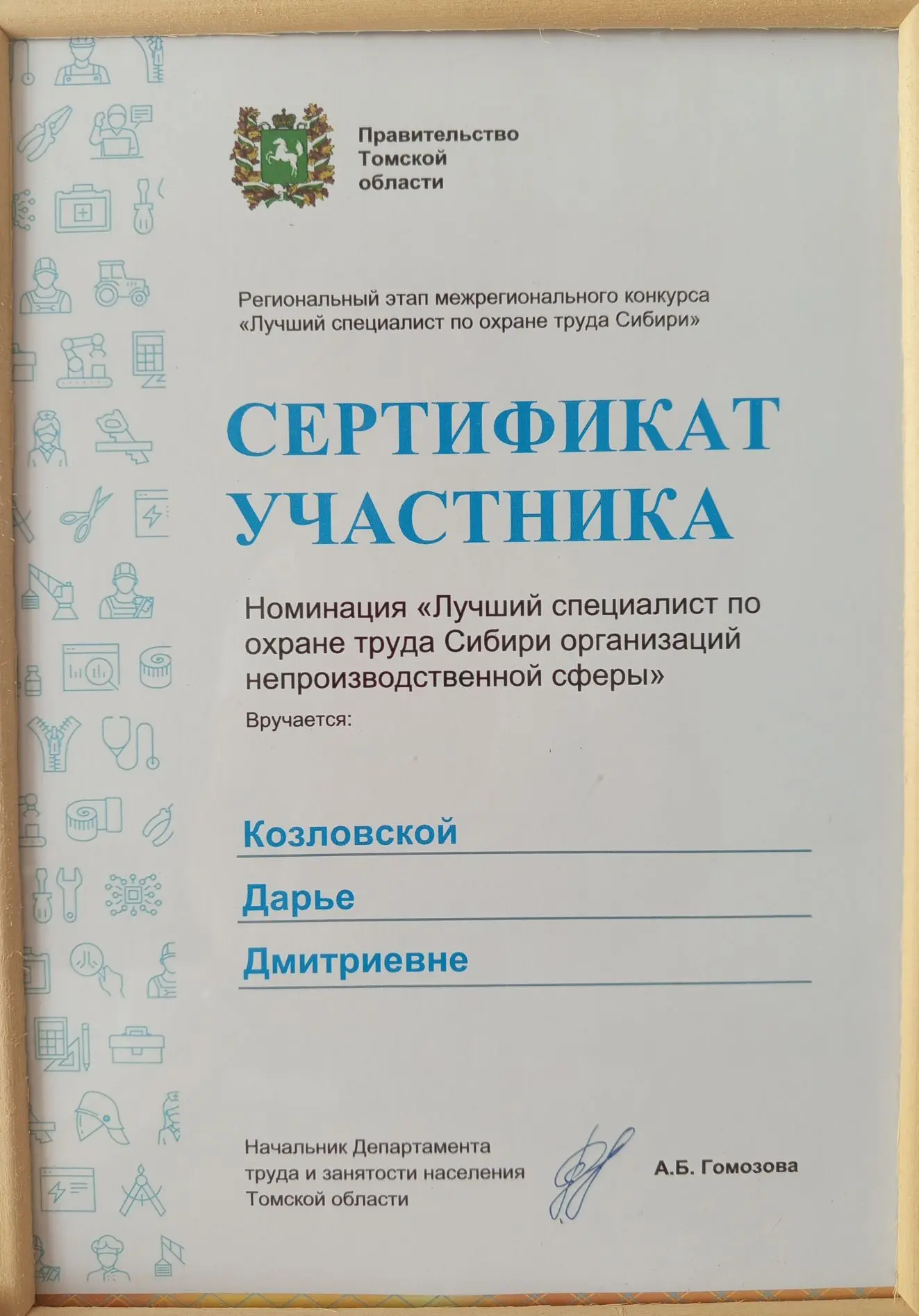 🎉 Поздравляем нашего специалиста по охране труда Дарью Козловскую с участием в конкурс...