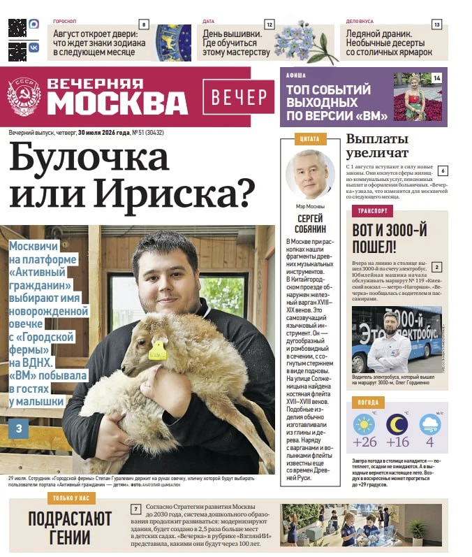 📰 Эксклюзивы «Вечерней Москвы» из нового газетного выпуска — в удобной подборке

▫️ На маршрут выше