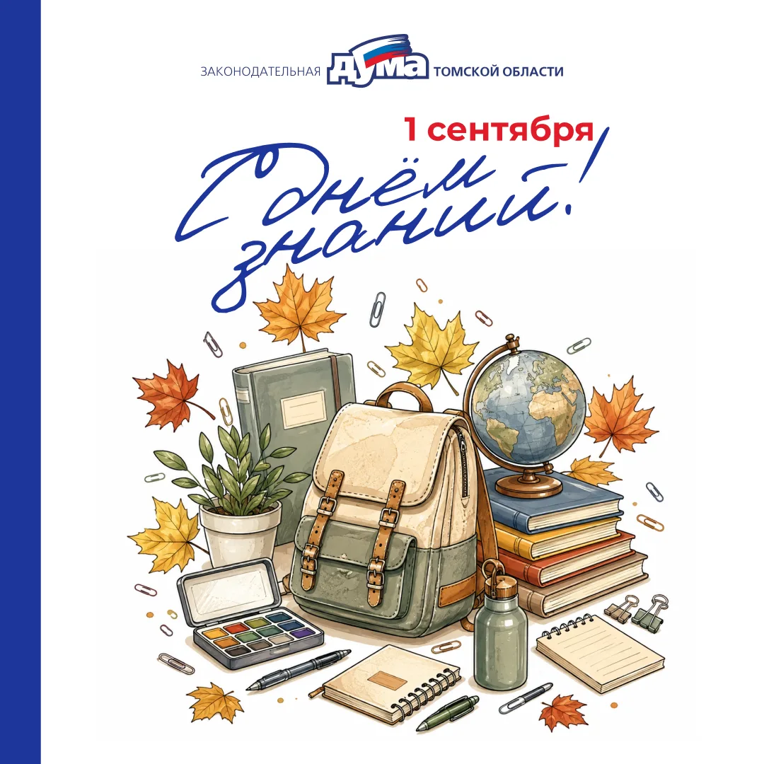 Дорогие школьники, студенты и родители!