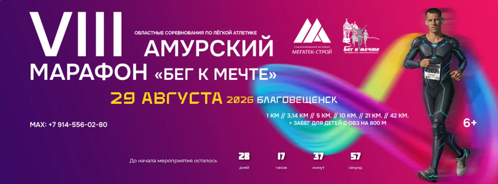 Беги за мечтой, стремись к звёздам