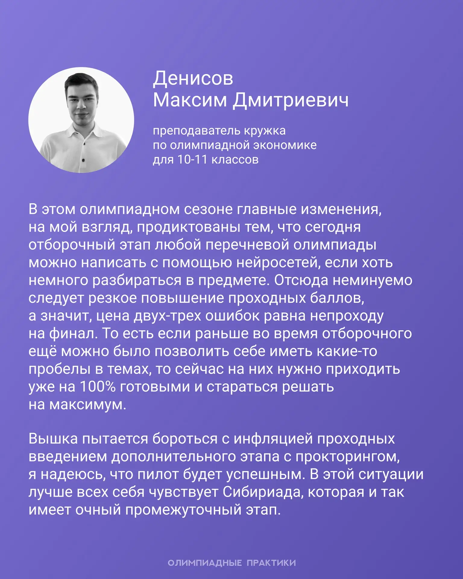📈Новый олимпиадный сезон 26/27 уже близко. У кого-то волнение, у кого-то – четкие план...