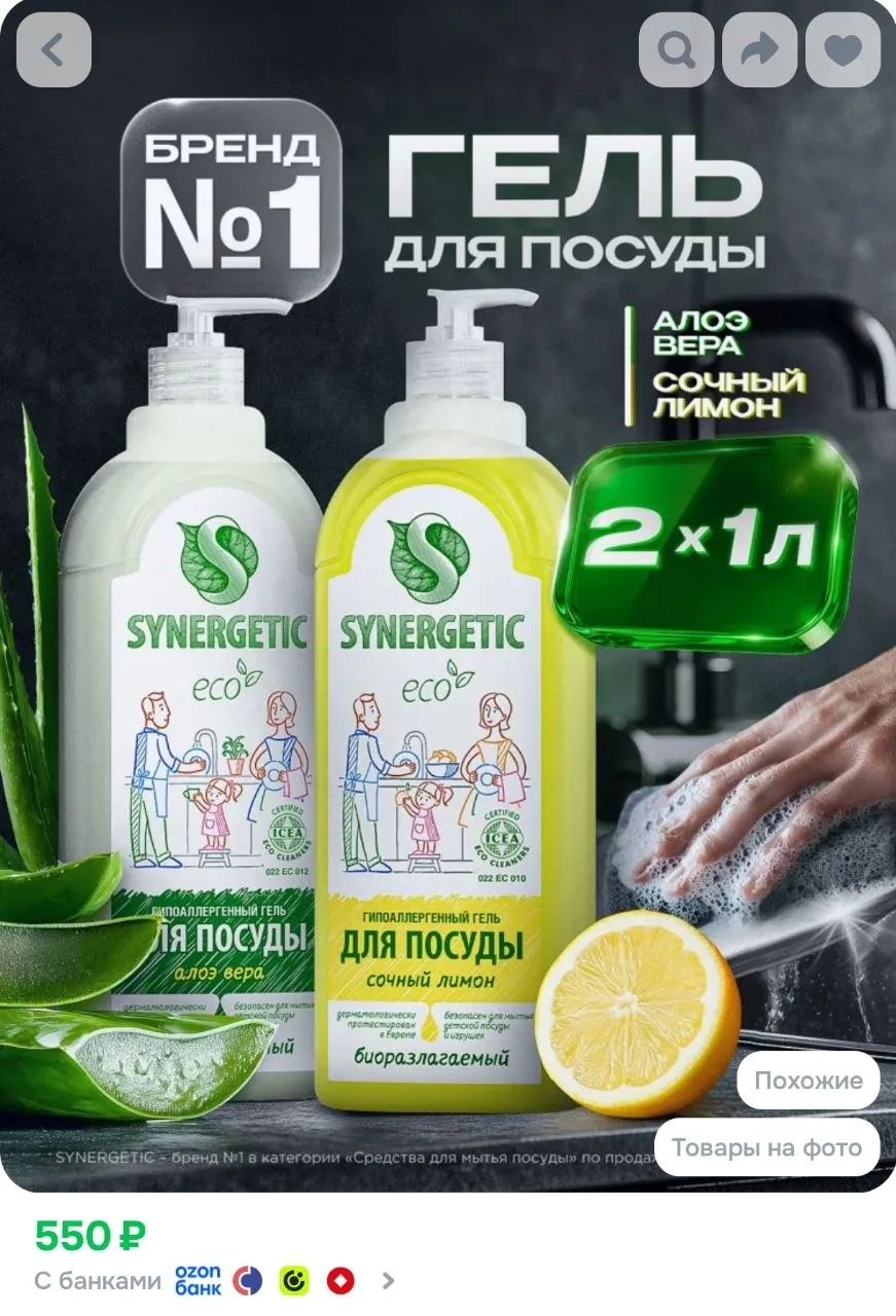 Средство для мытья посуды SYNERGETIC гель с ароматом Алоэ и Лимон (Набор)