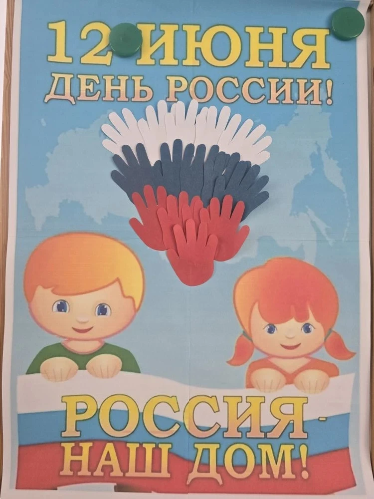 Малыши из группы " Звёздочки " ГБУ ДОО ЗО "Детский сад №3"Ласточка" ко Дню России сделали замечатель
