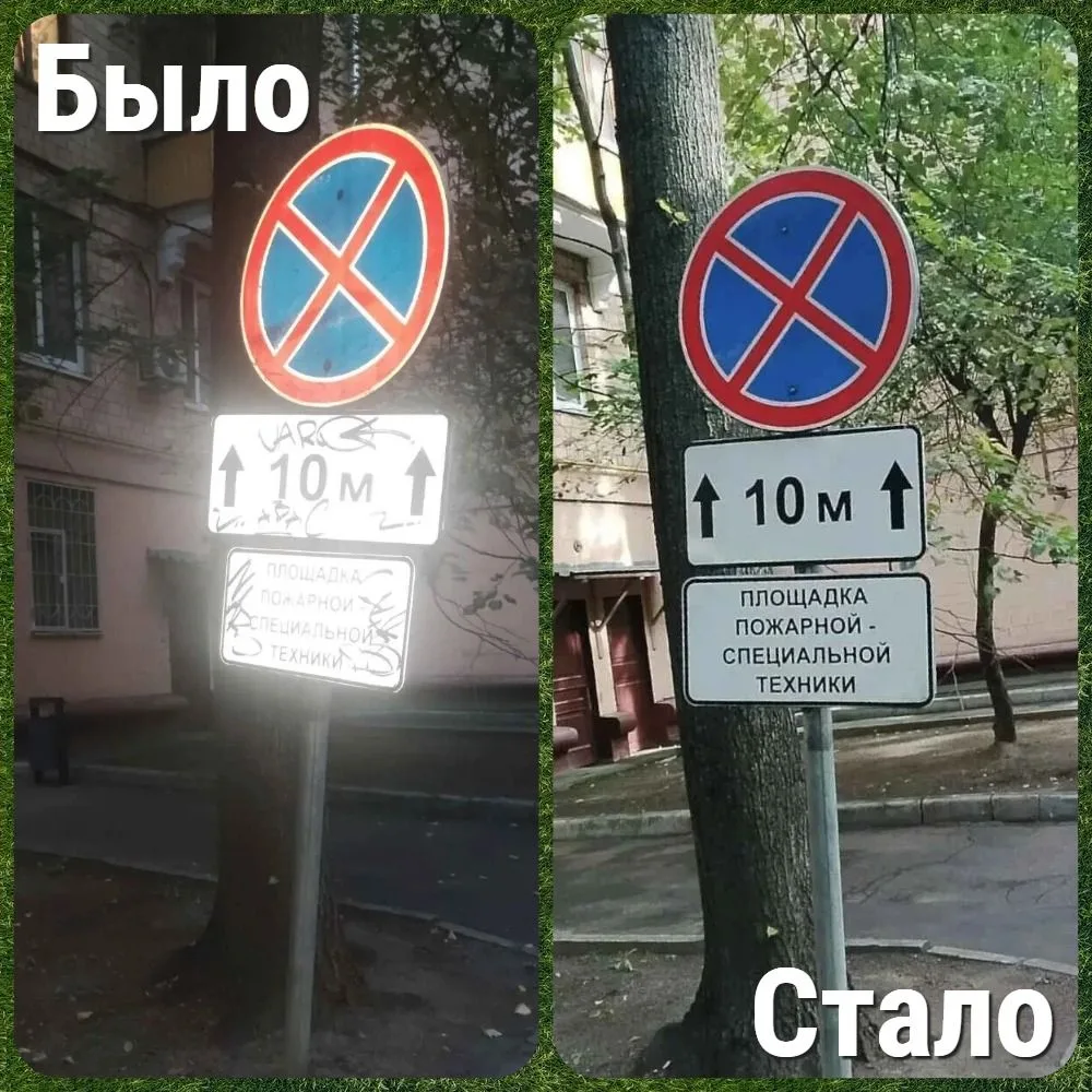 #былостало, устранили вандальные надписи на дорожных знаках во дворе дома 107А по Перво...