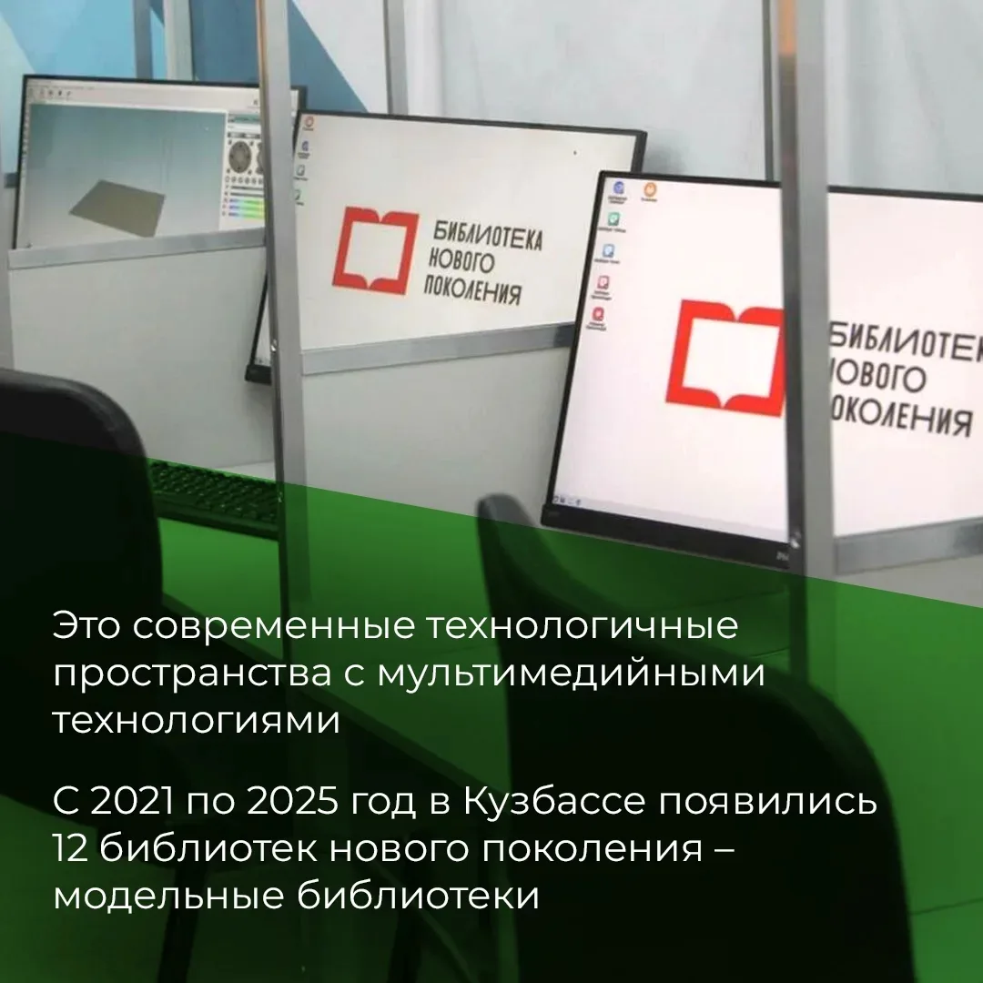 Библиотеки Кузбасса после модернизации становятся многогранными культурными центрами. 

Современные 