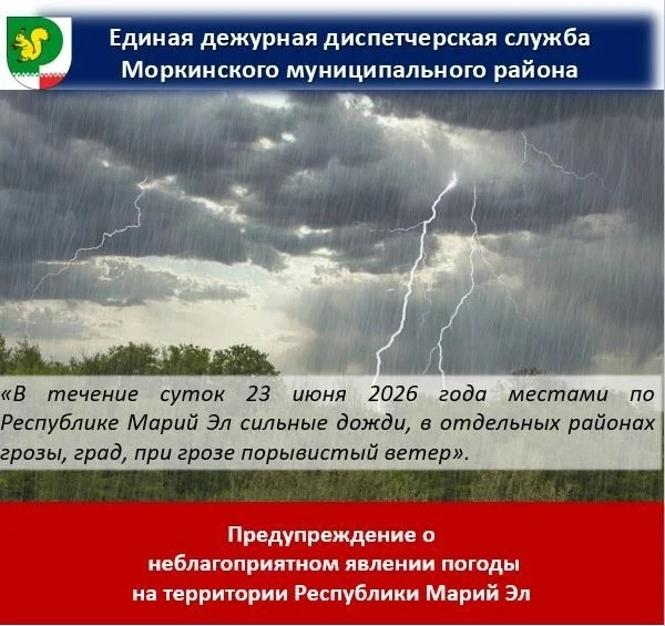 ❗️Экстренное предупреждение о высокой степени вероятности возникновения ЧС на территории Республики 