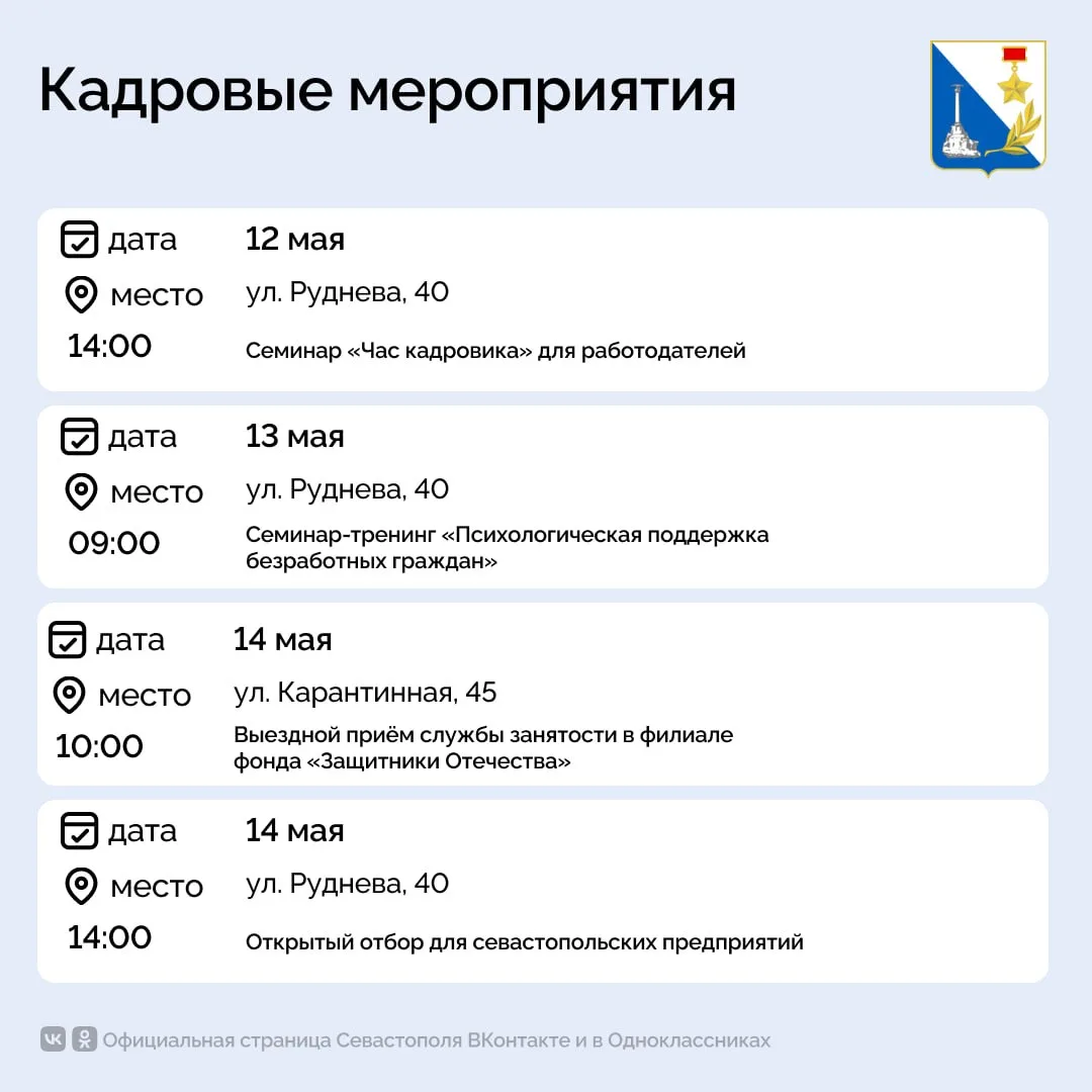 Кадровый центр «Работа России» приглашает на бесплатные мероприятия  Расписание на эту неделю — в ка